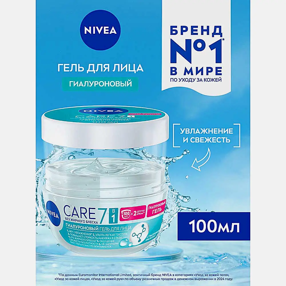 Гиалуроновый гель для лица NIVEA Care 100мл - фото 2