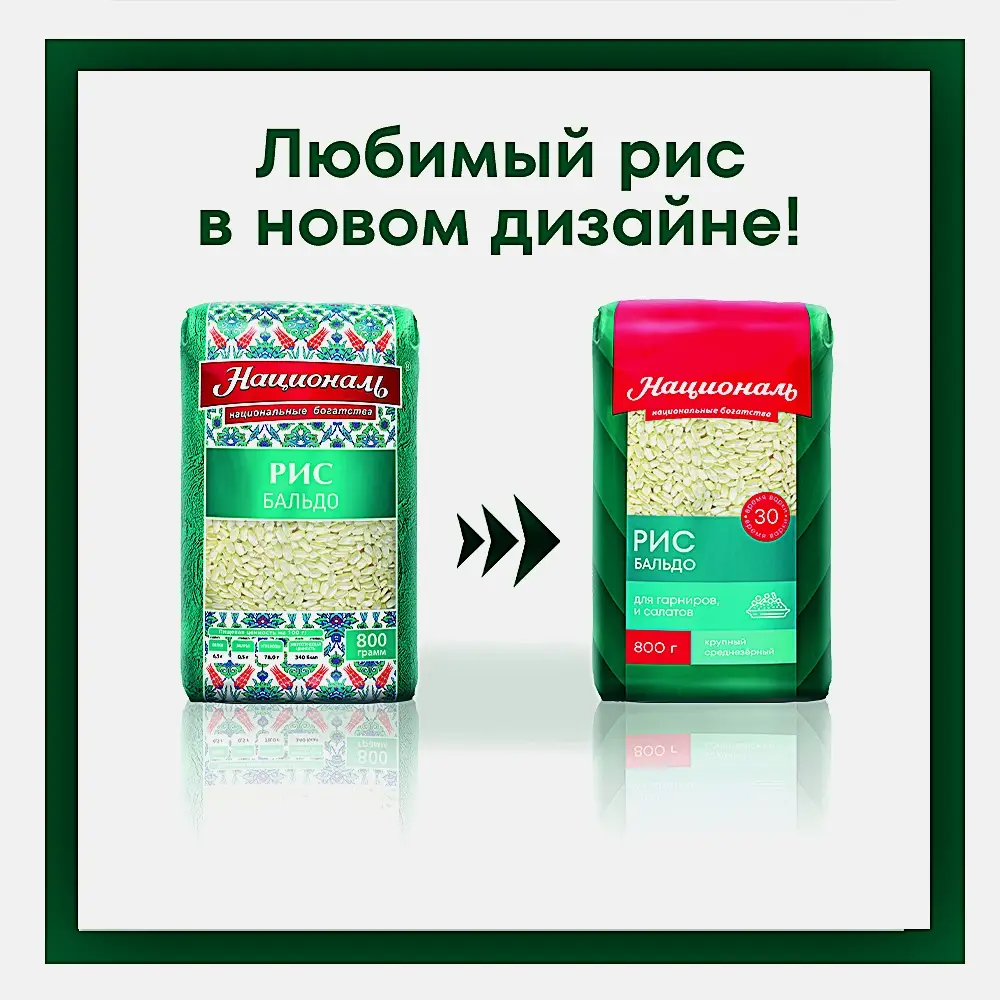 Рис Националь Бальдо среднезерный 800г
