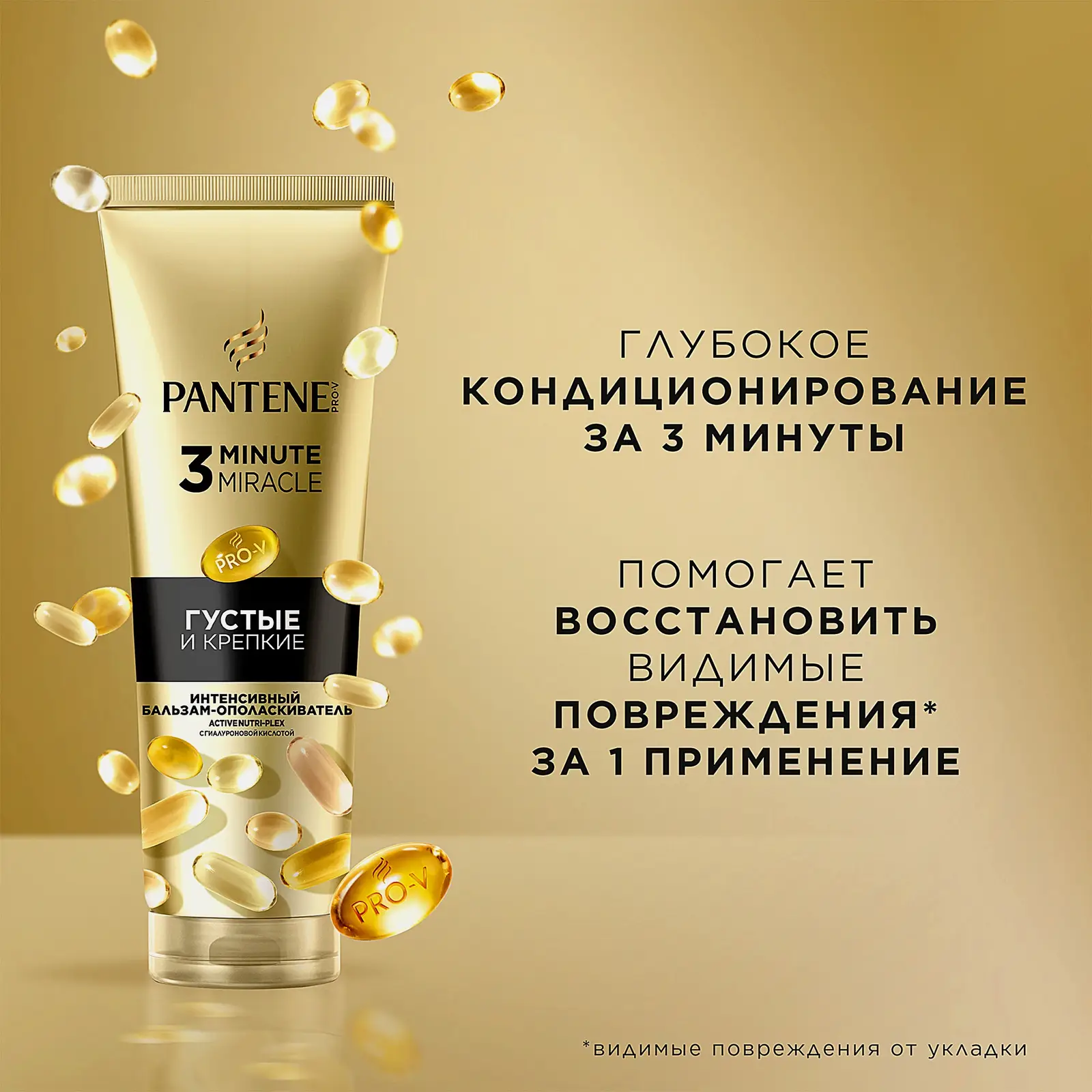 Бальзам-ополаскиватель для волос Pantene Pro-V 3 Minute Miracle Густые и крепкие 220мл - фото 4