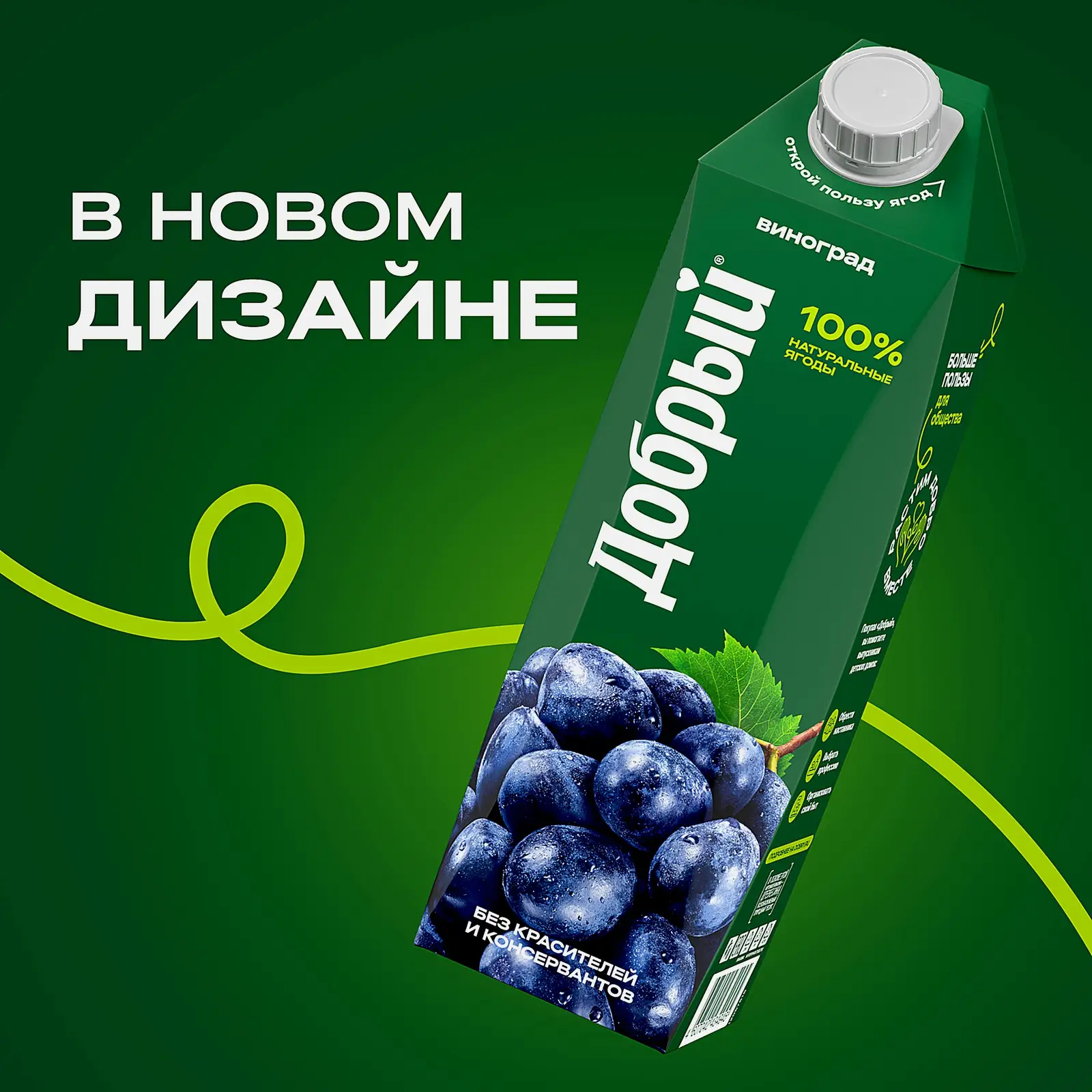 Нектар Добрый Виноград 1л - фото 3