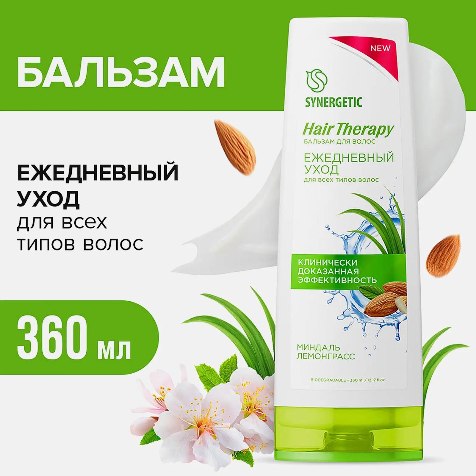 Бальзам Synergetic Hair Therapy Ежедневный уход 360мл - фото 4 Бальзам Synergetic Hair Therapy Ежедневный уход 360мл - фото 4