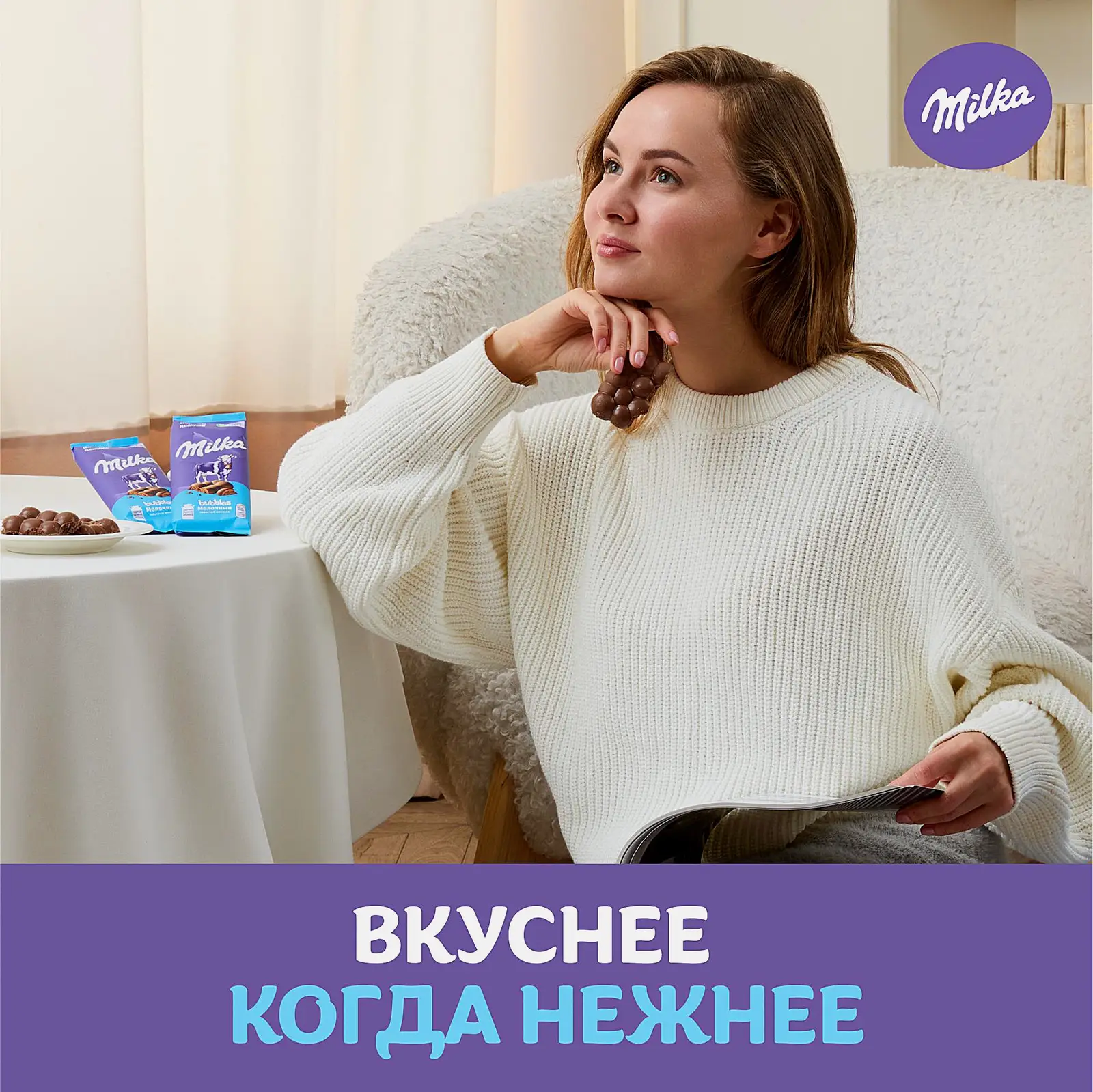 Шоколад Milka Bubbles молочный пористый 72г