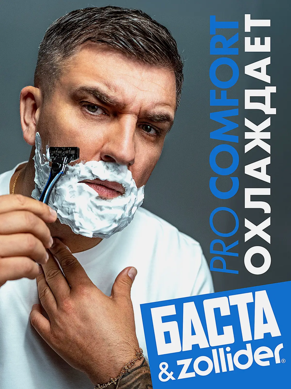 Гель для бритья Zollider Pro Comfort комфорт 200мл