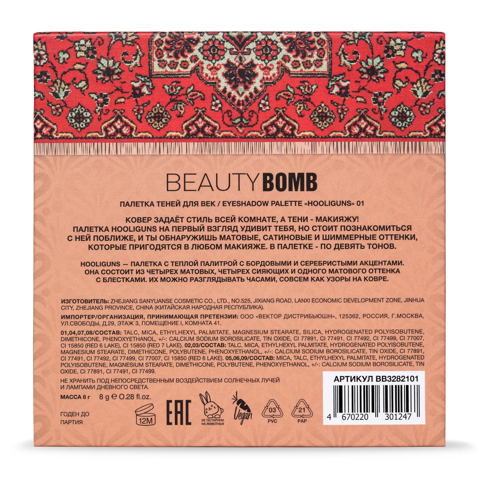 Палетка теней для век Beauty Bomb Hooliguns Hooliguns тон 01
