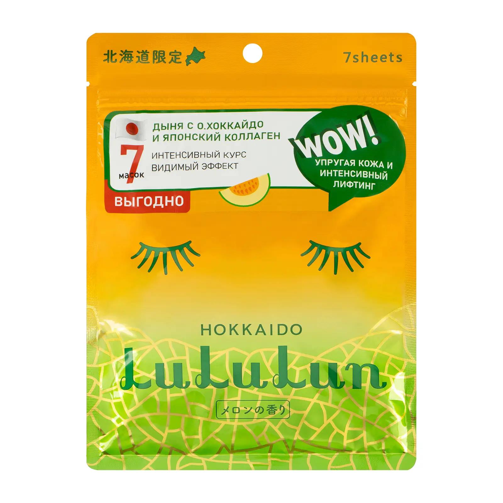Маска для лица Lululun Дыня с острова Хоккайдо 130г