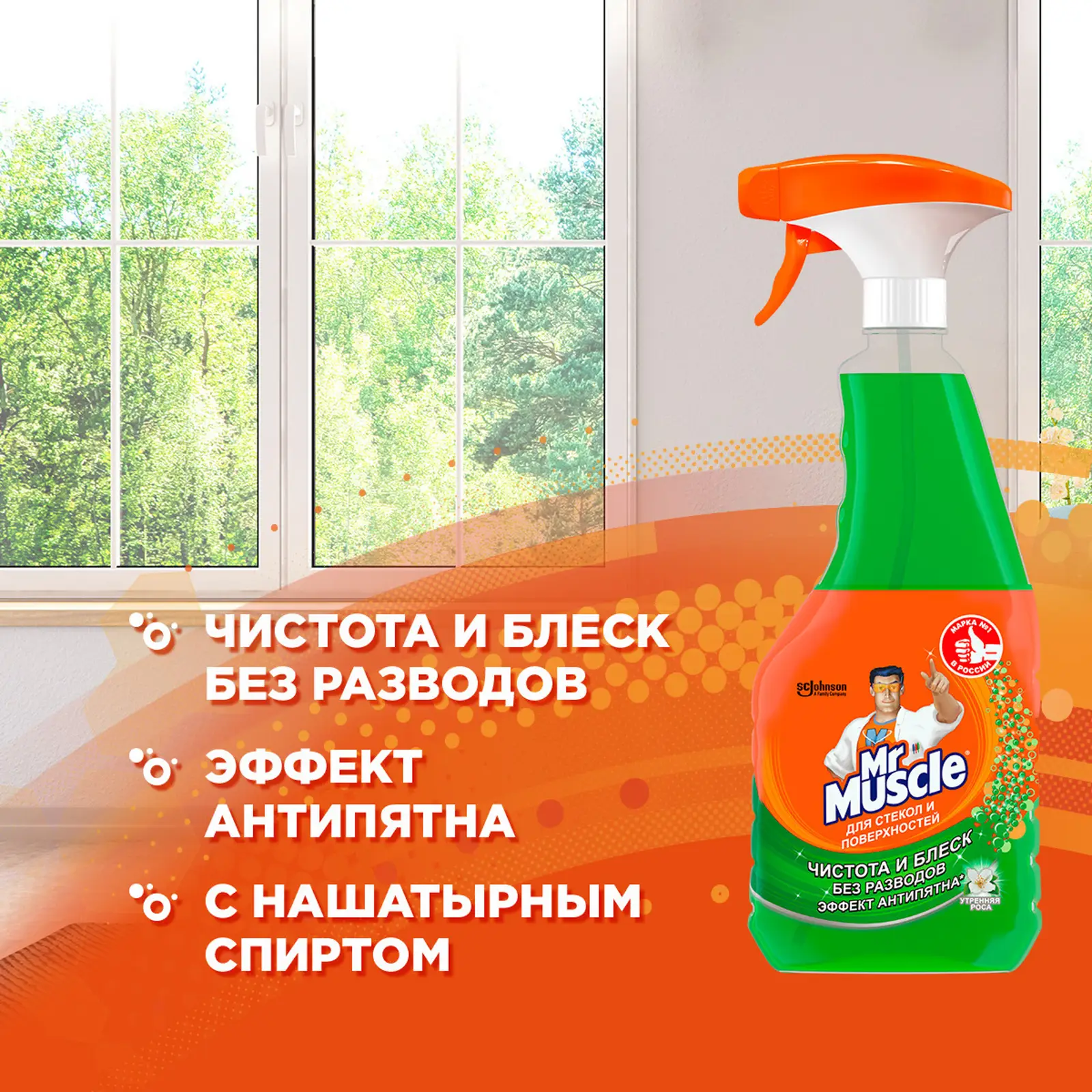 Средство для мытья стекол Mr.Muscle Профессионал Утренняя роса 500мл
