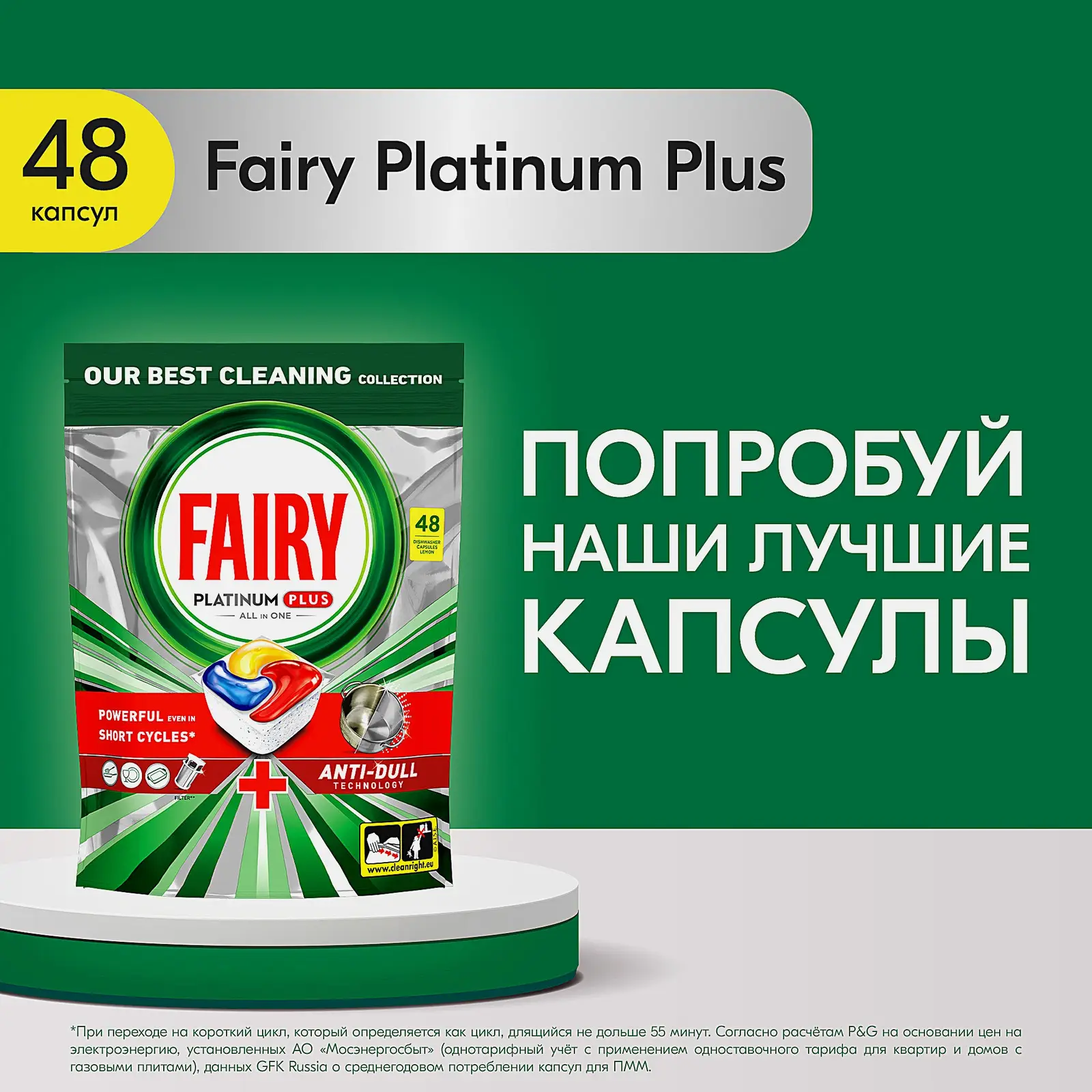Таблетки для посудомоечных машин Fairy Platinum Plus All in One Лимон 48шт