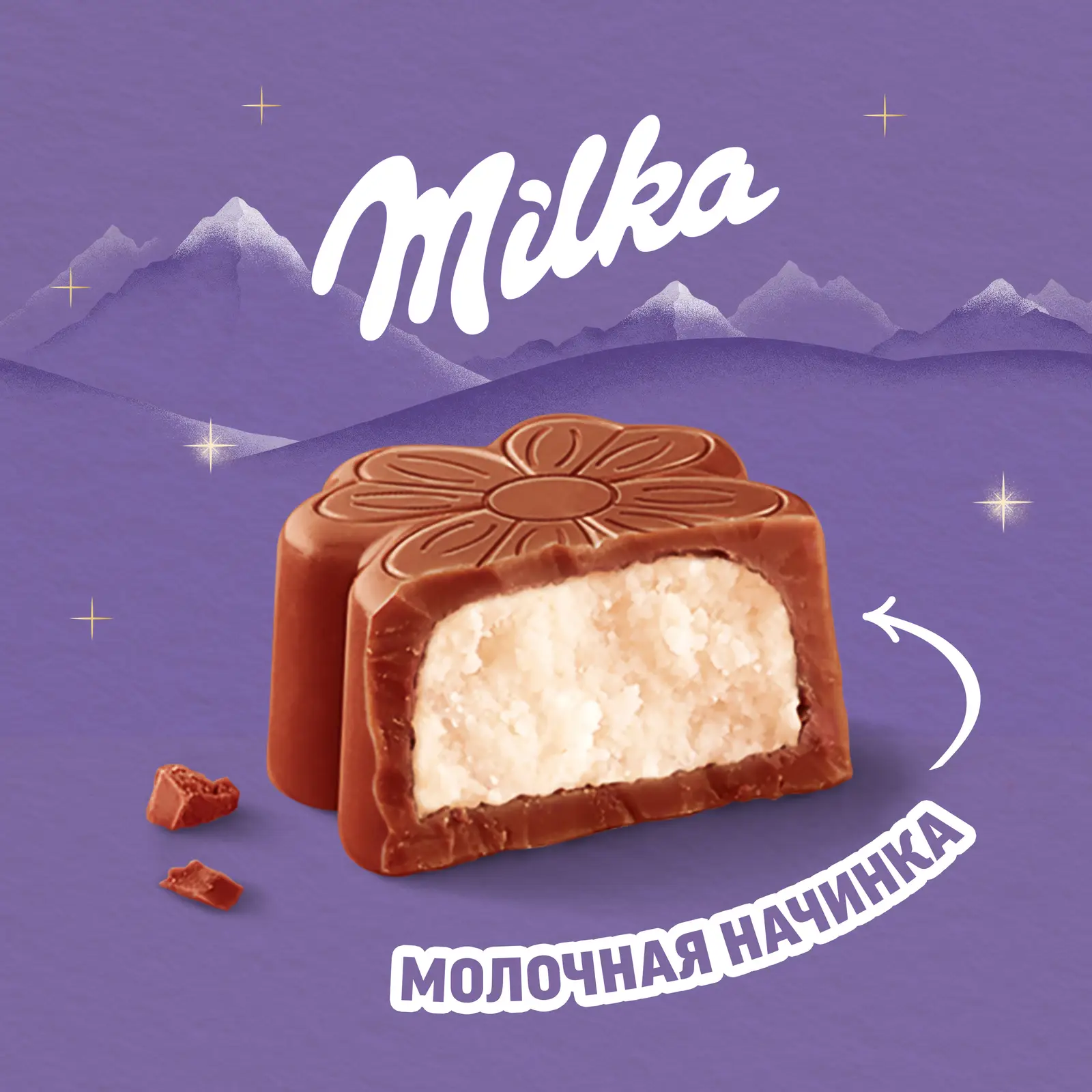 Конфеты Milka из молочного шоколада с молочной начинкой 110г — в каталоге  на сайте сети Магнит | Краснодар