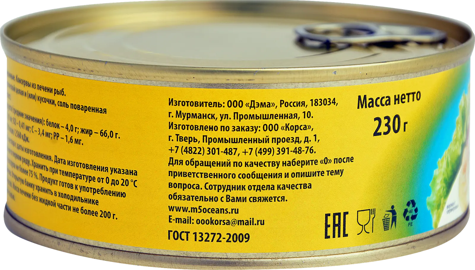 Печень трески Тайна 5 океанов Extra 230г