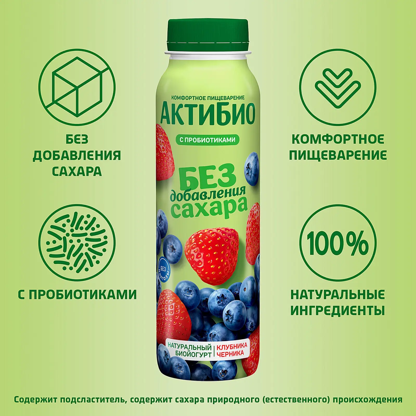 Биойогурт Актибио клубника-черника без сахара 1.5% 260г