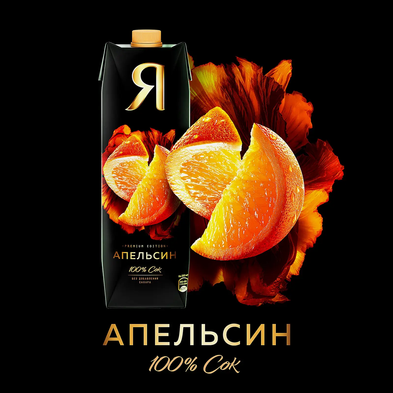 Сок Я Апельсин с мякотью 970мл