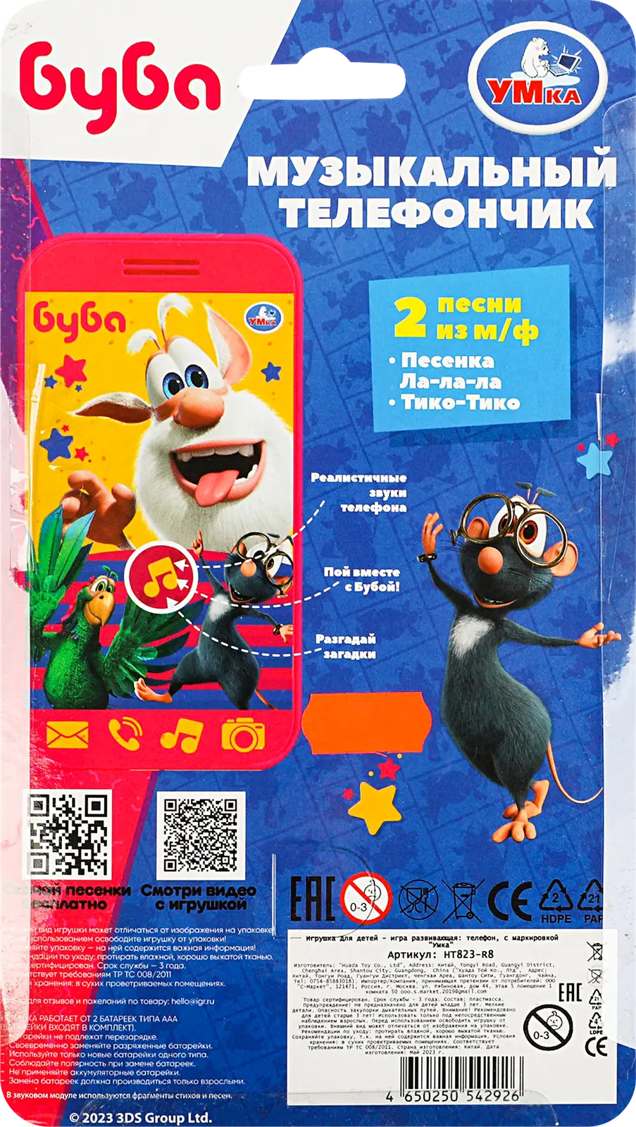 Игрушка Умка Телефончик музыкальный в ассортименте