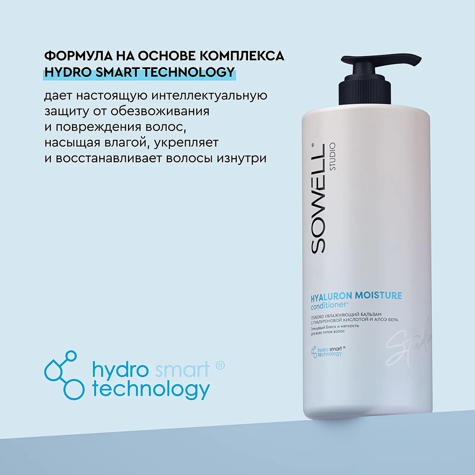 Бальзам для волос глубокое увлажнение Sowell Hyaluron Moisture 1л