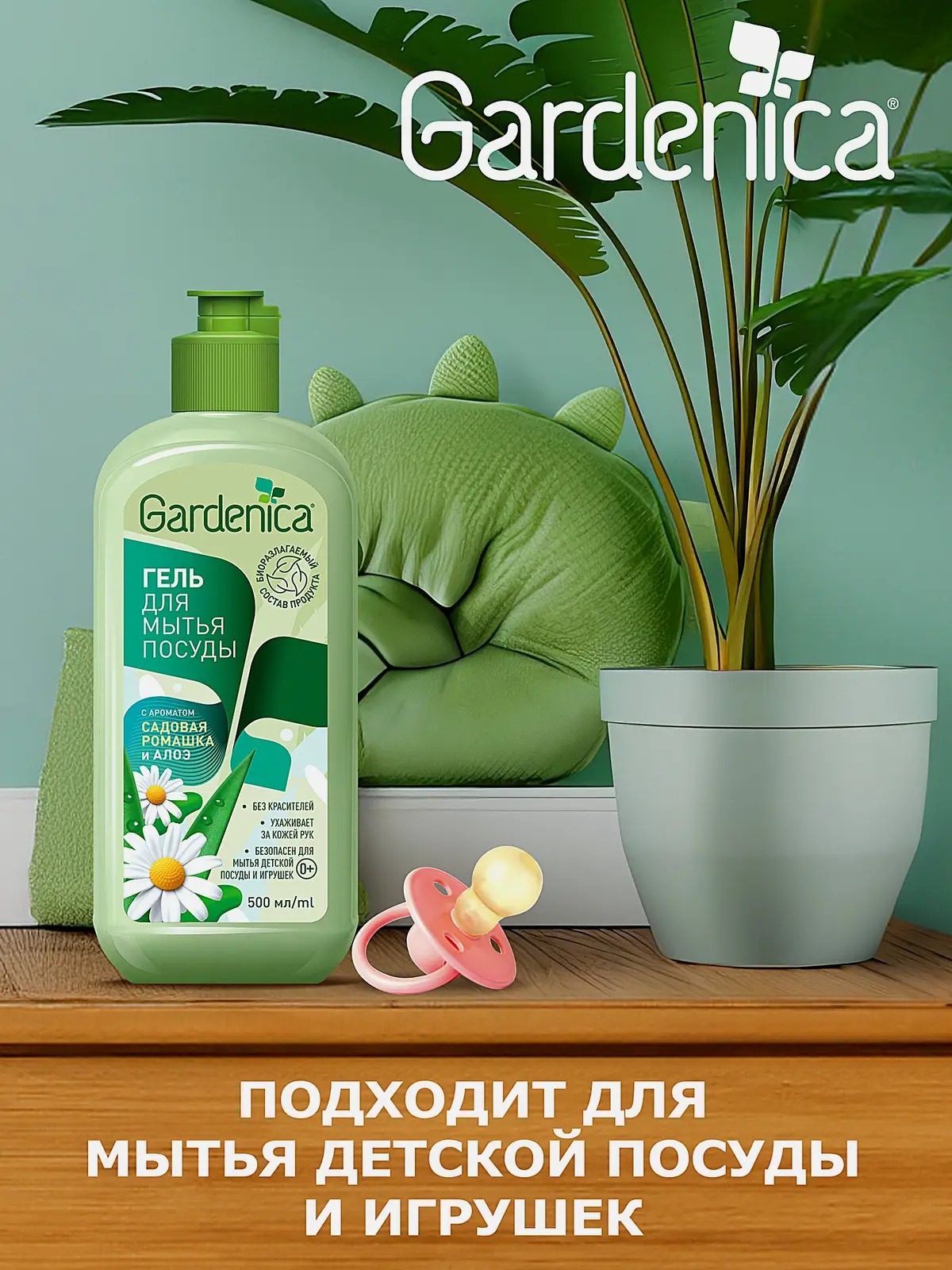 Гель для мытья посуды Gardenica Садовая ромашка и алоэ 500мл - фото 4 Гель для мытья посуды Gardenica Садовая ромашка и алоэ 500мл - фото 4