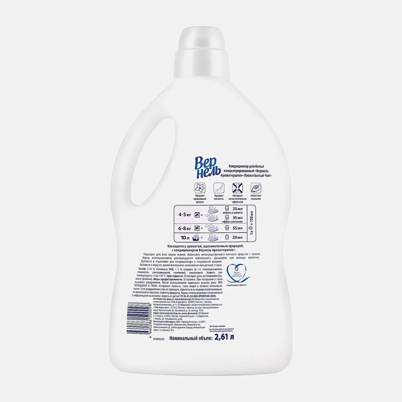 Кондиционер-ополаскиватель для белья Вернель Ароматерапия Пион и белый чай концентрированный 2.61л в ассортименте