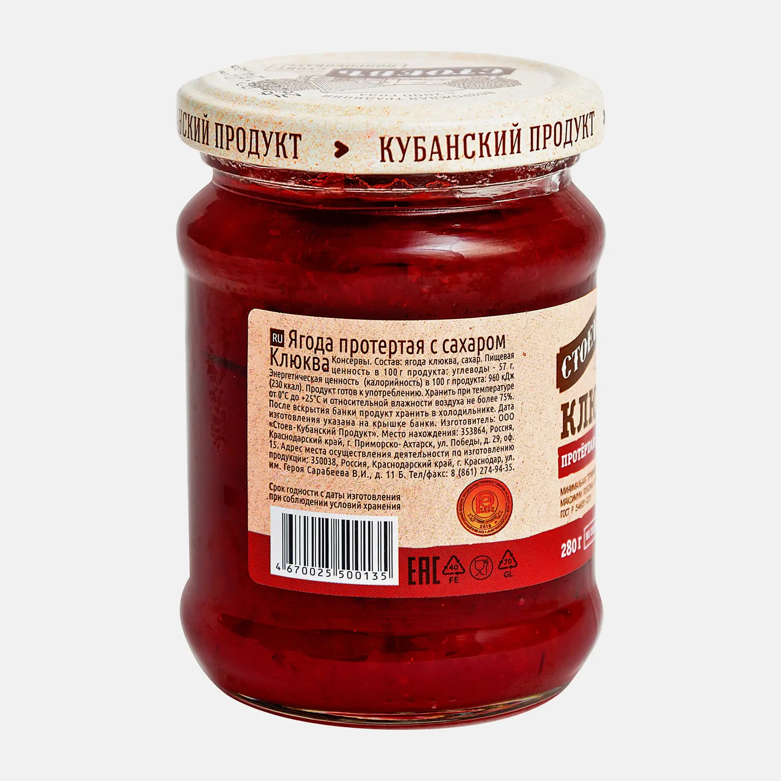 Клюква Стоевъ протертая с сахаром 280г - фото 2