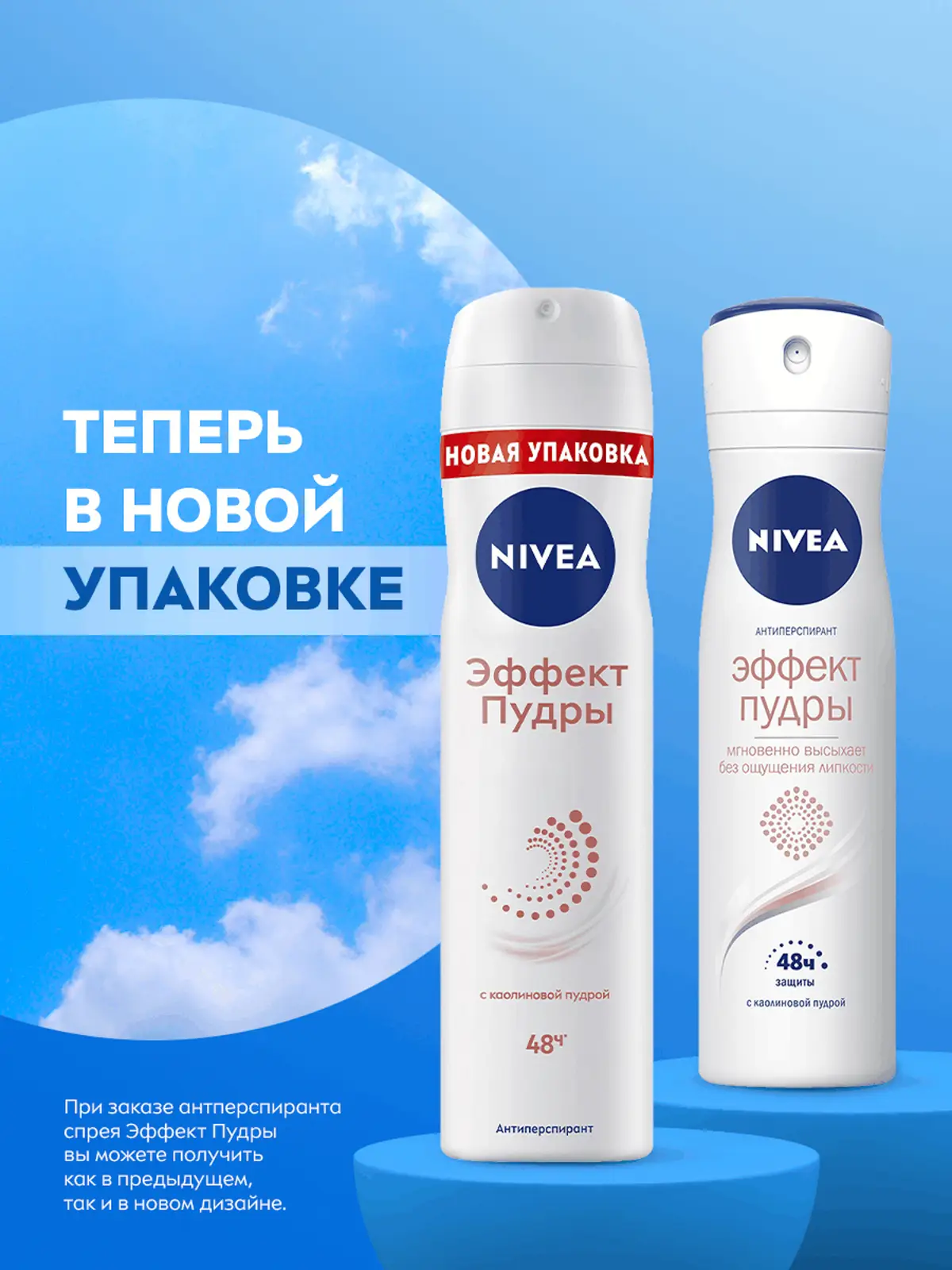 Антиперспирант NIVEA Эффект пудры 150мл