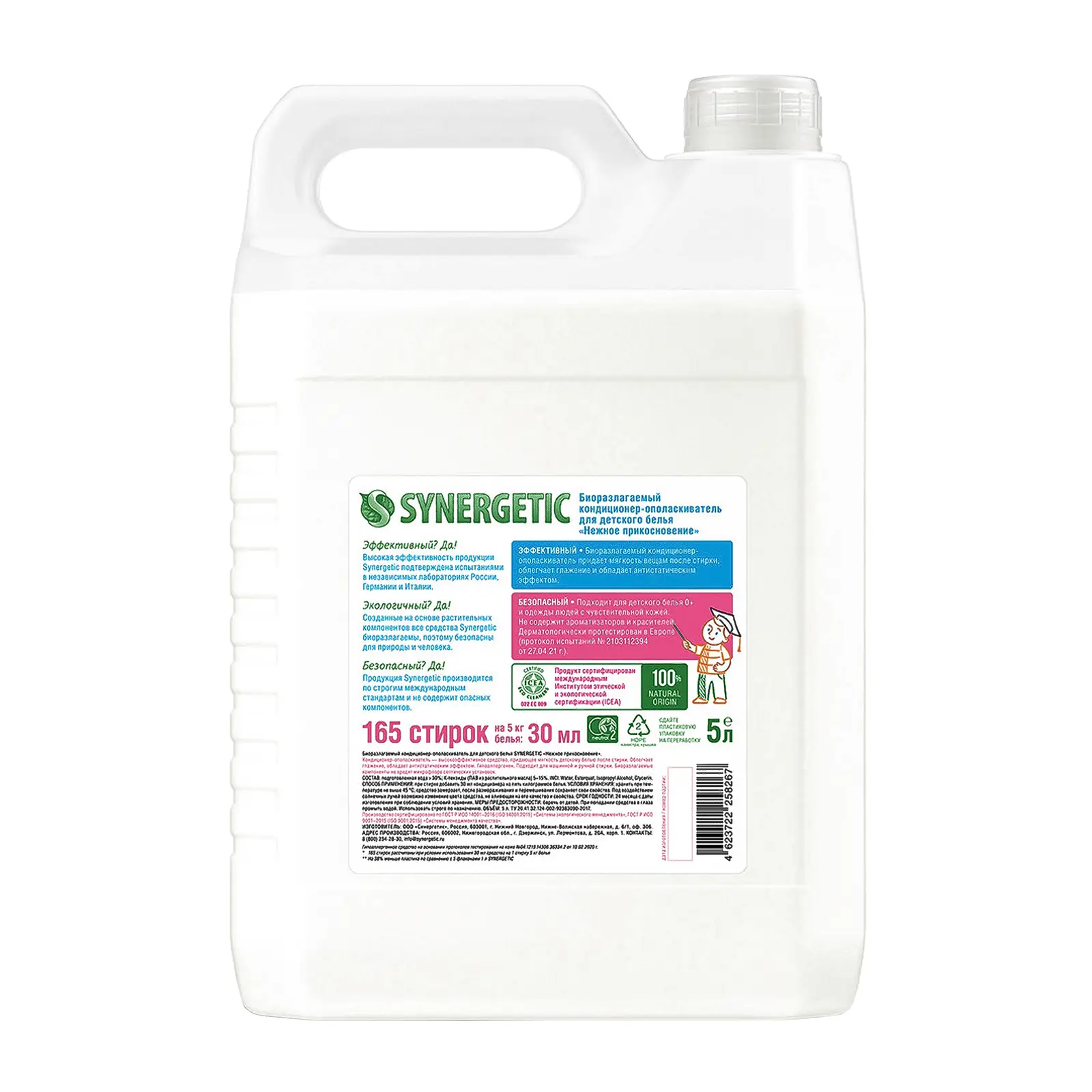 Кондиционер-ополаскиватель для детского белья Synergetic 5л