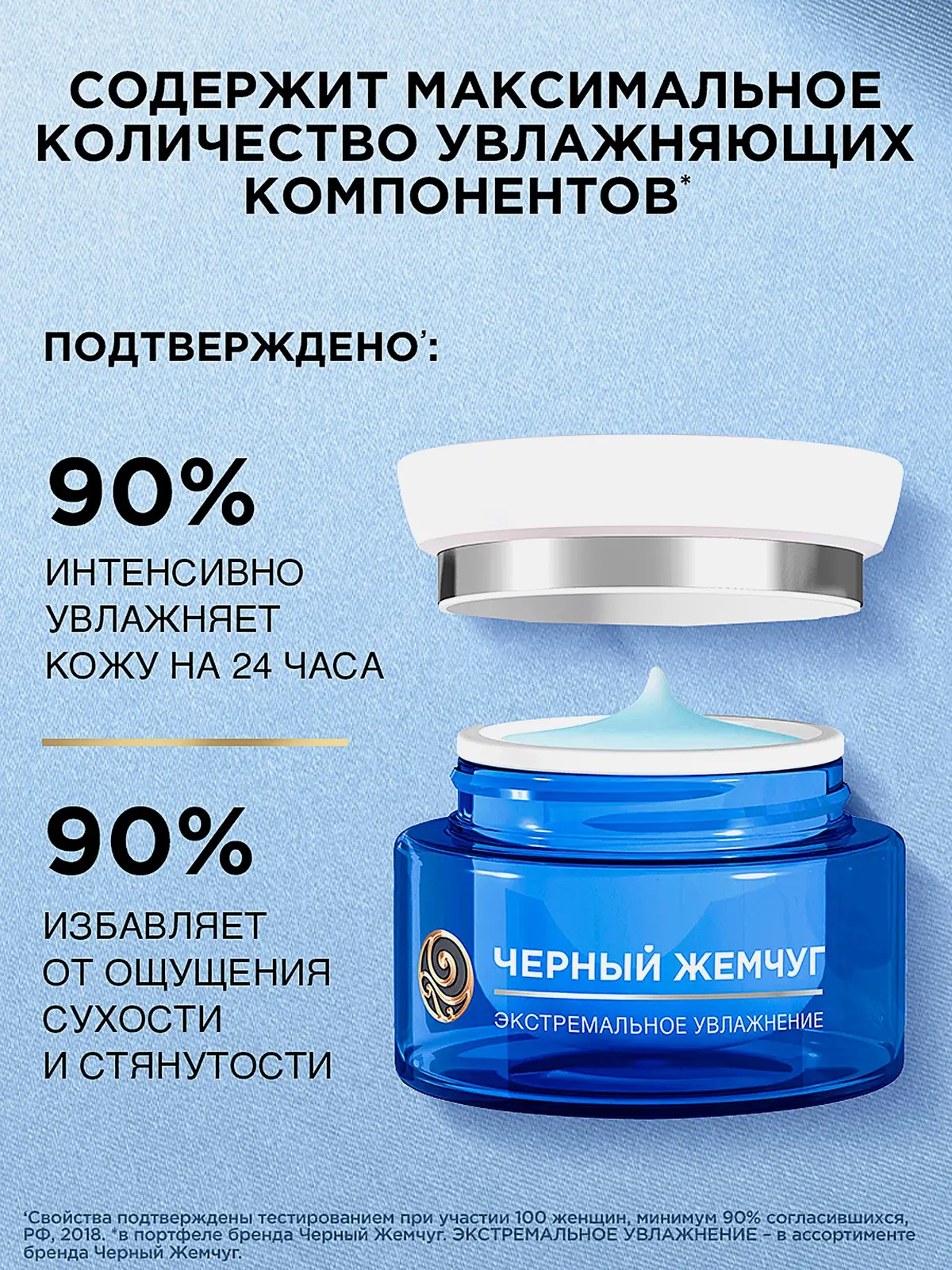 Дневной крем для лица Экстремальное увлажнение Черный жемчуг 50мл