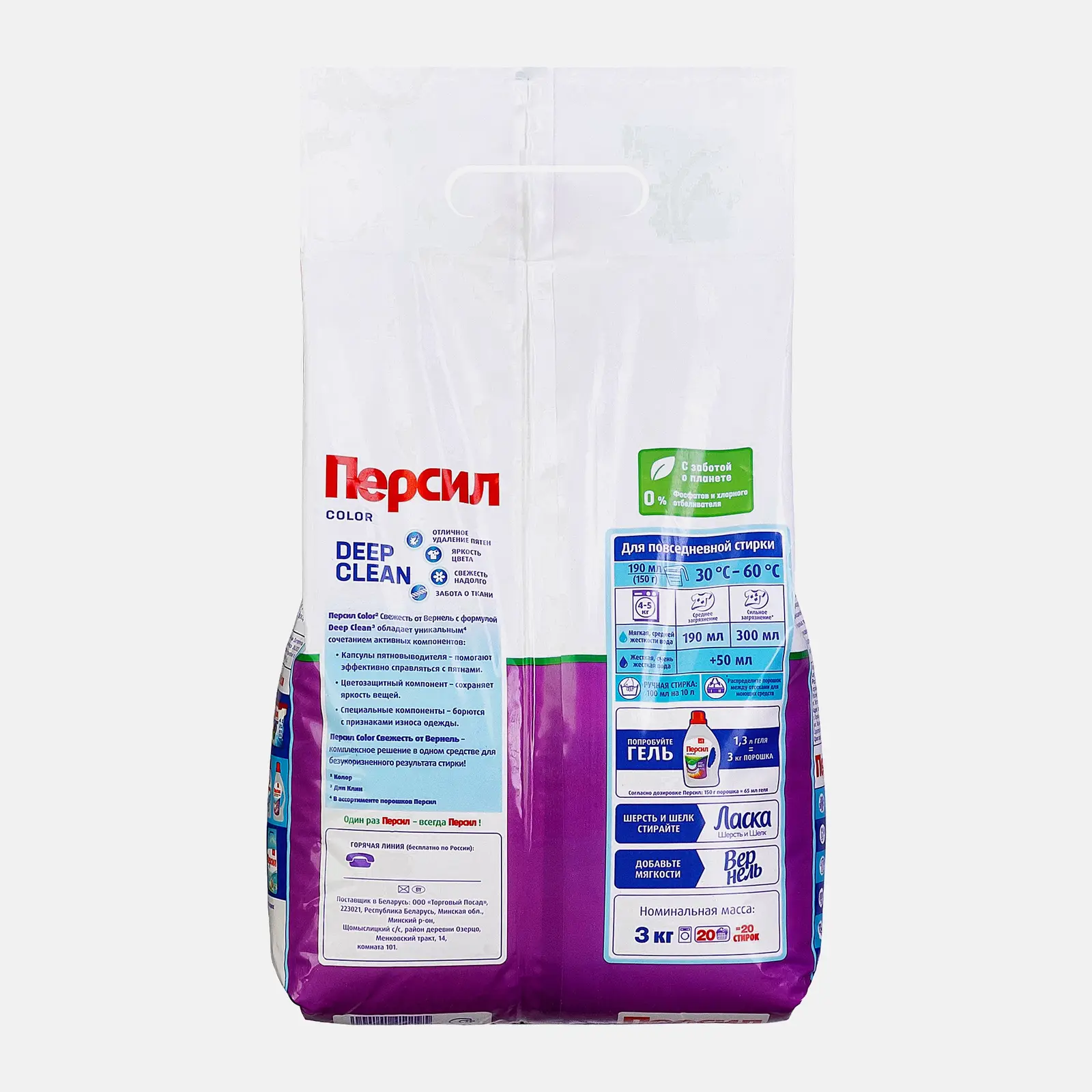 Стиральный порошок Персил Колор Свежесть от Вернель для цветного белья автомат 3кг