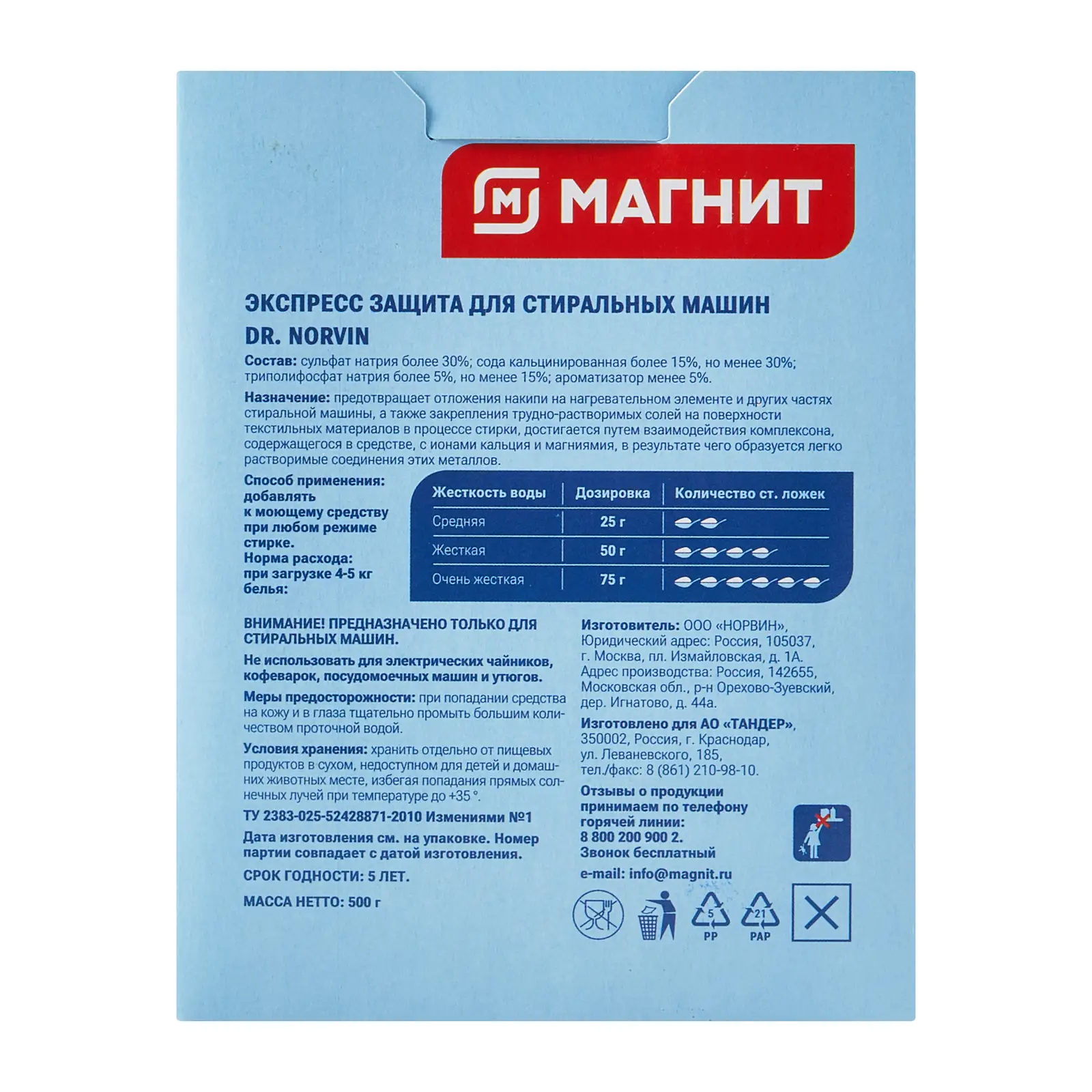 Средство от накипи Leiff/Магнит для стиральных машин 500г