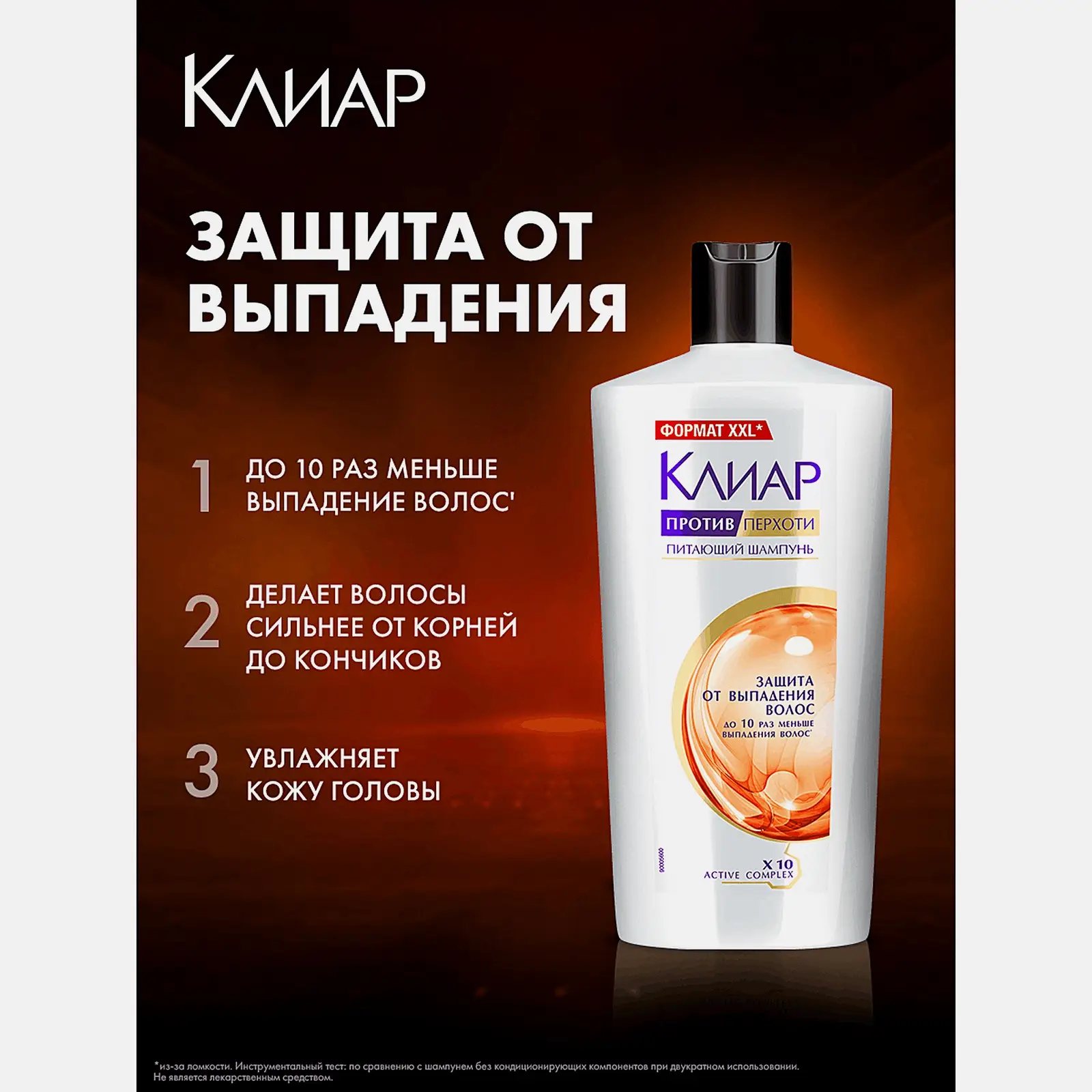 Шампунь против перхоти Защита от выпадения волос Клиар 650мл