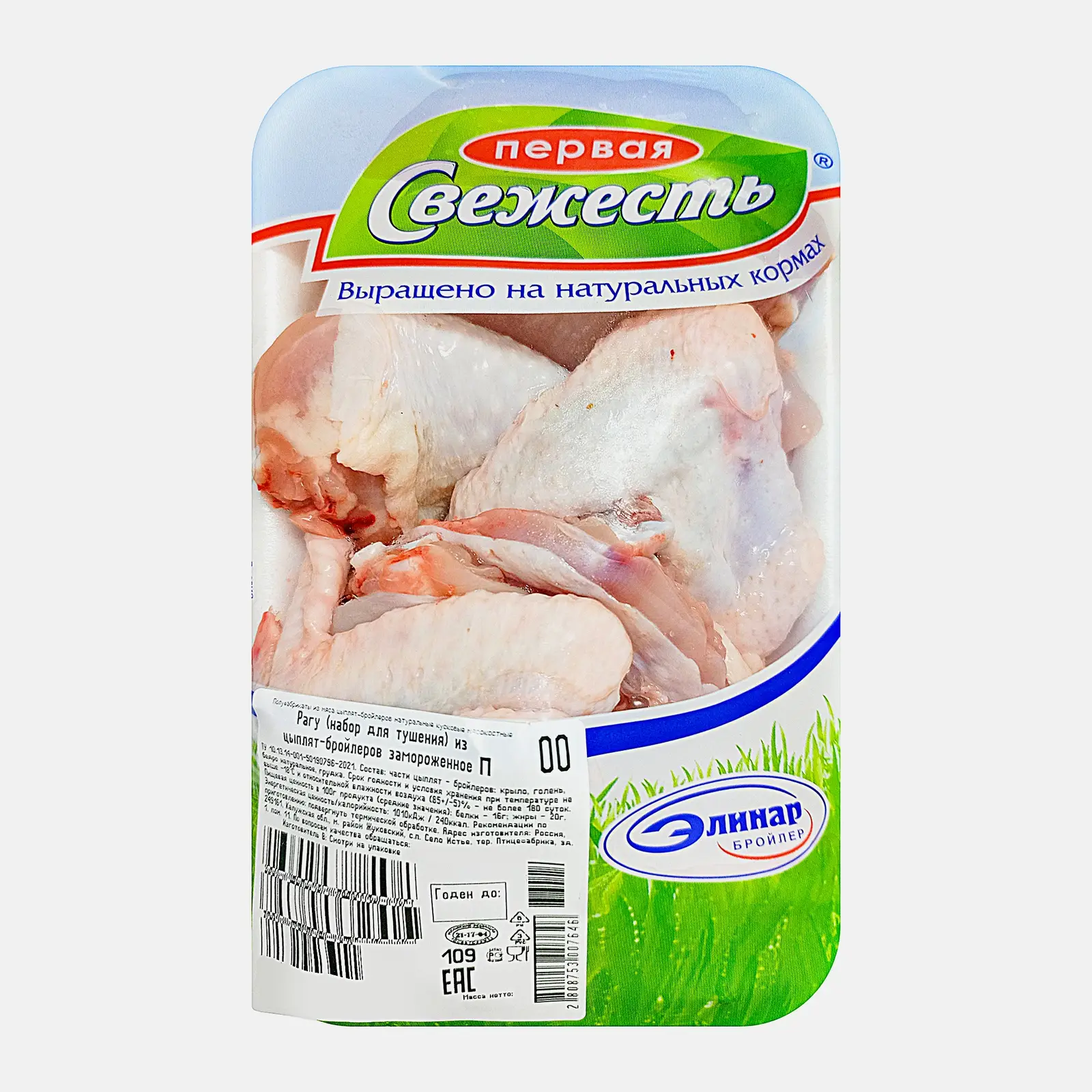 Изображение товара Рагу куриное Первая Свежесть из цыпленка-бройлера 700 г натуральное мясо