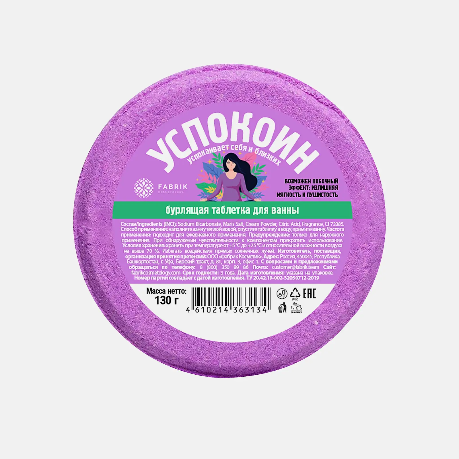 Таблетка бурлящая для ванны Fabrik Cosmetology микс в ассортименте