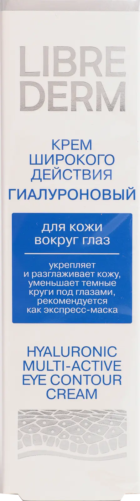 Гиалуроновый крем для кожи вокруг глаз Librederm 20мл