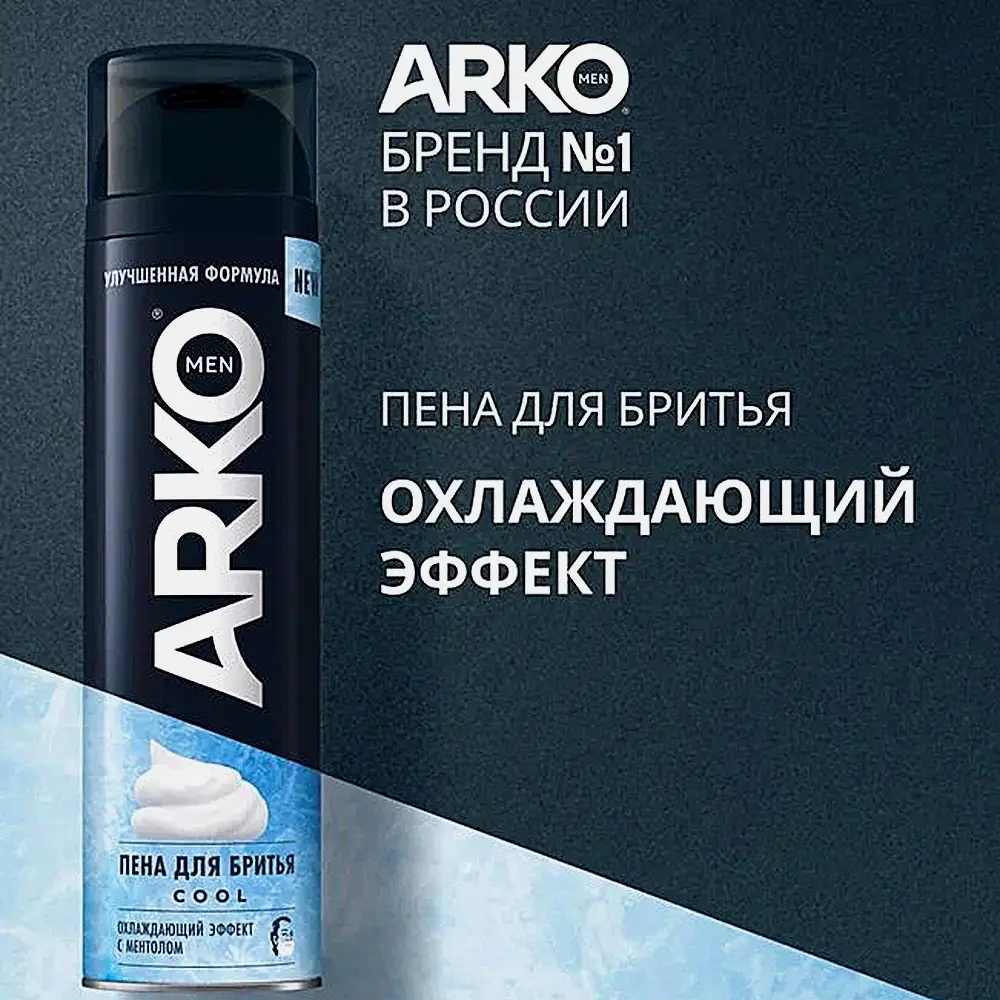 Пена для бритья Arko Men Cool 200мл