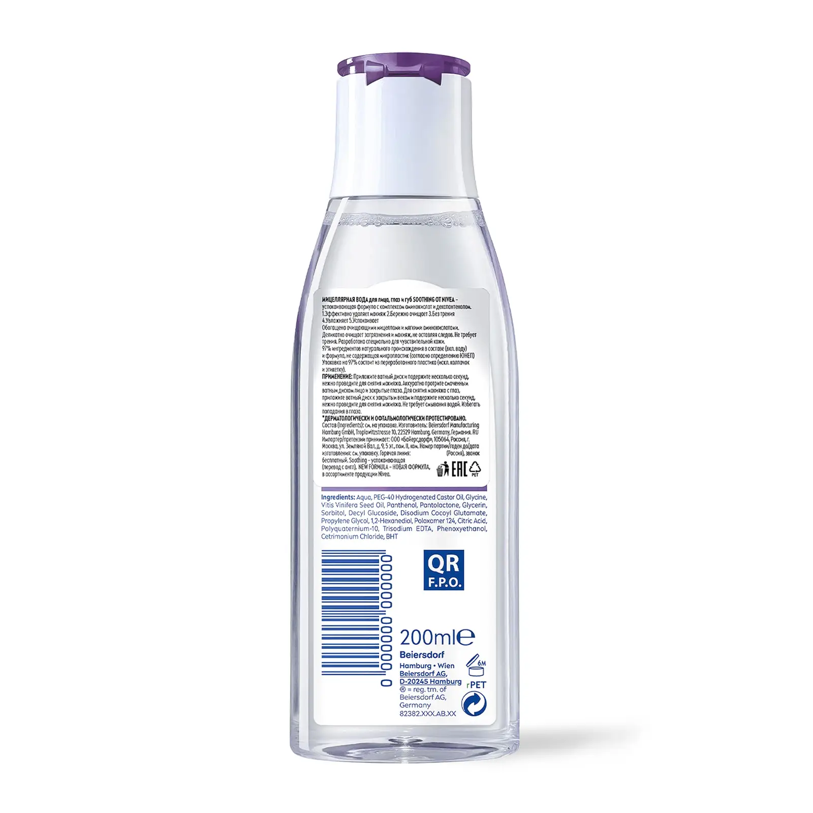 Мицеллярная вода NIVEA для очень чувствительной кожи 200мл