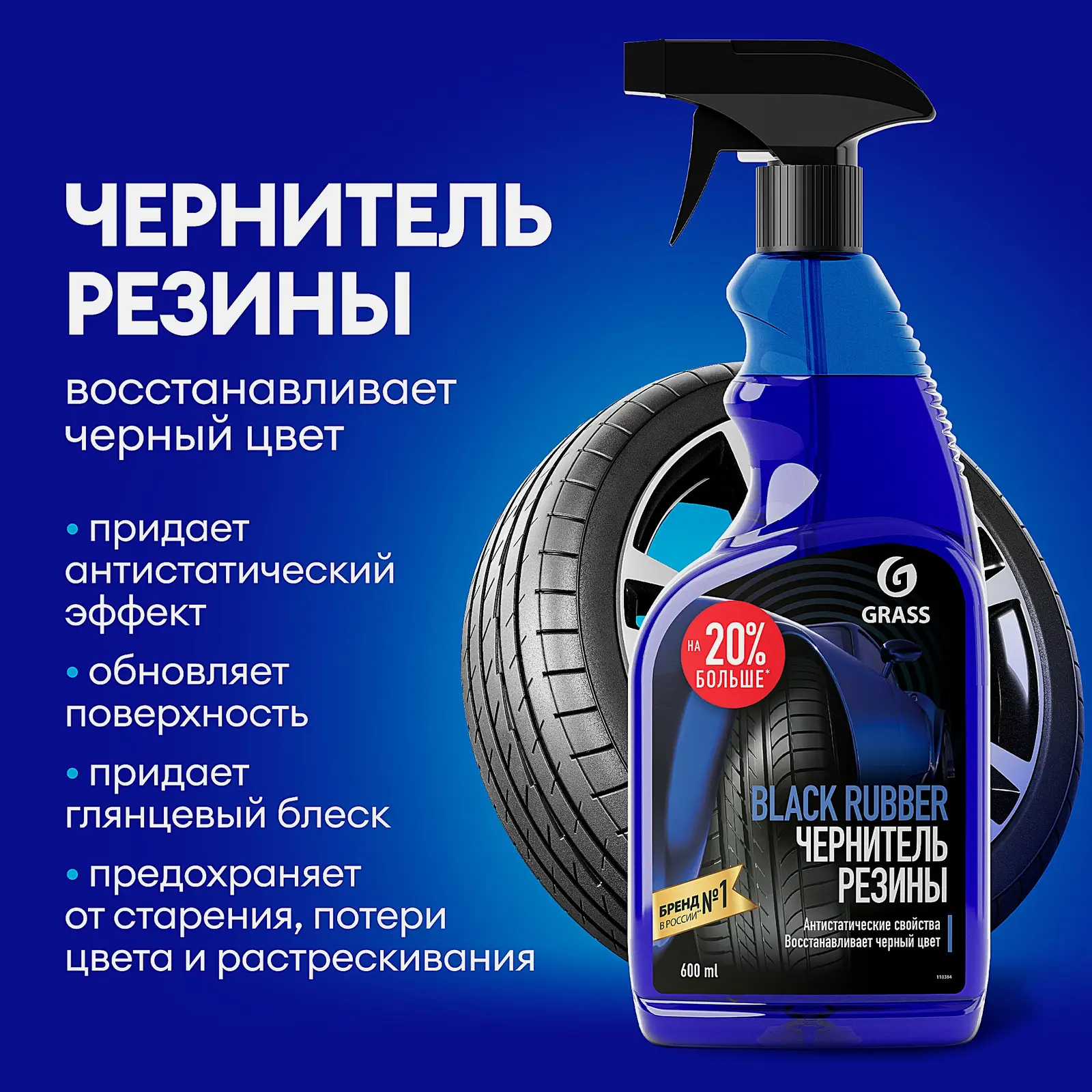 Чернитель резины Grass Black Rubber - фото 2