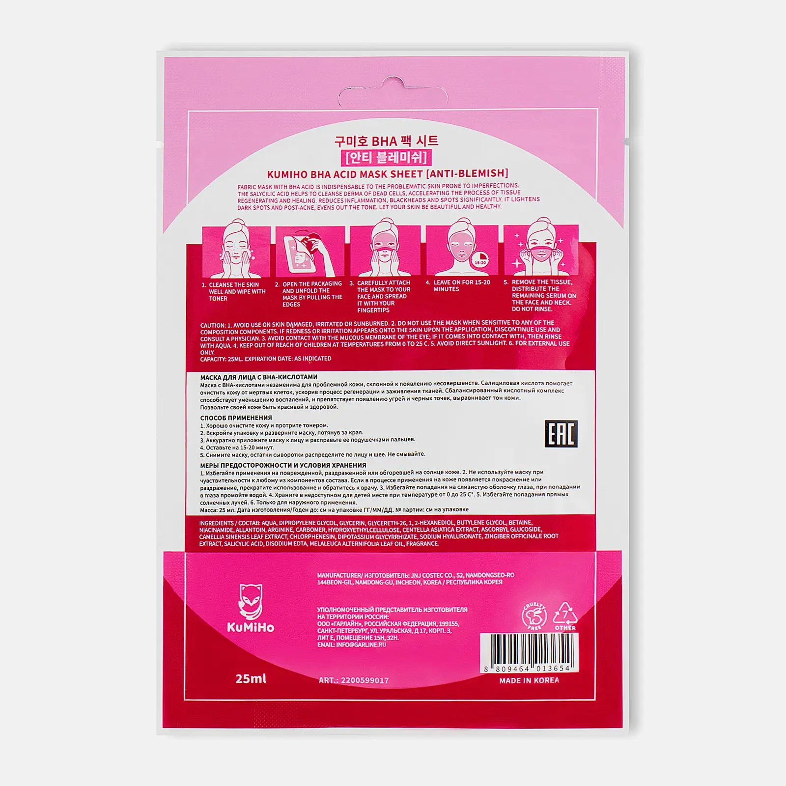 Маска Kumiho тканевая для лица с ВНА-кислотами 25мл