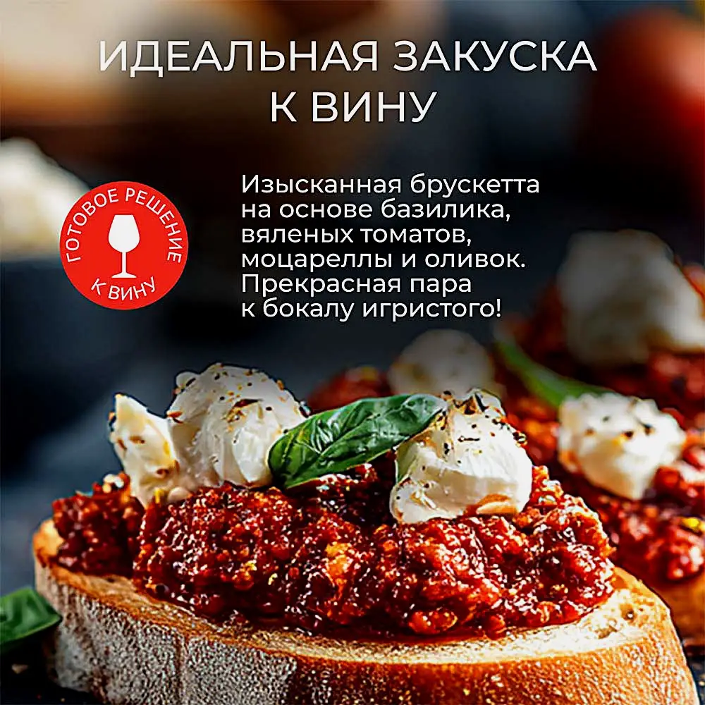 Закуска к вину вяленые томаты и моцарелла Yelli 100г - фото 4