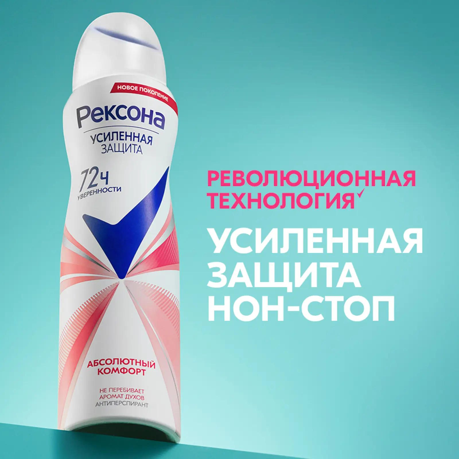 Антиперспирант Рексона Абсолютный комфорт аэрозоль 150мл