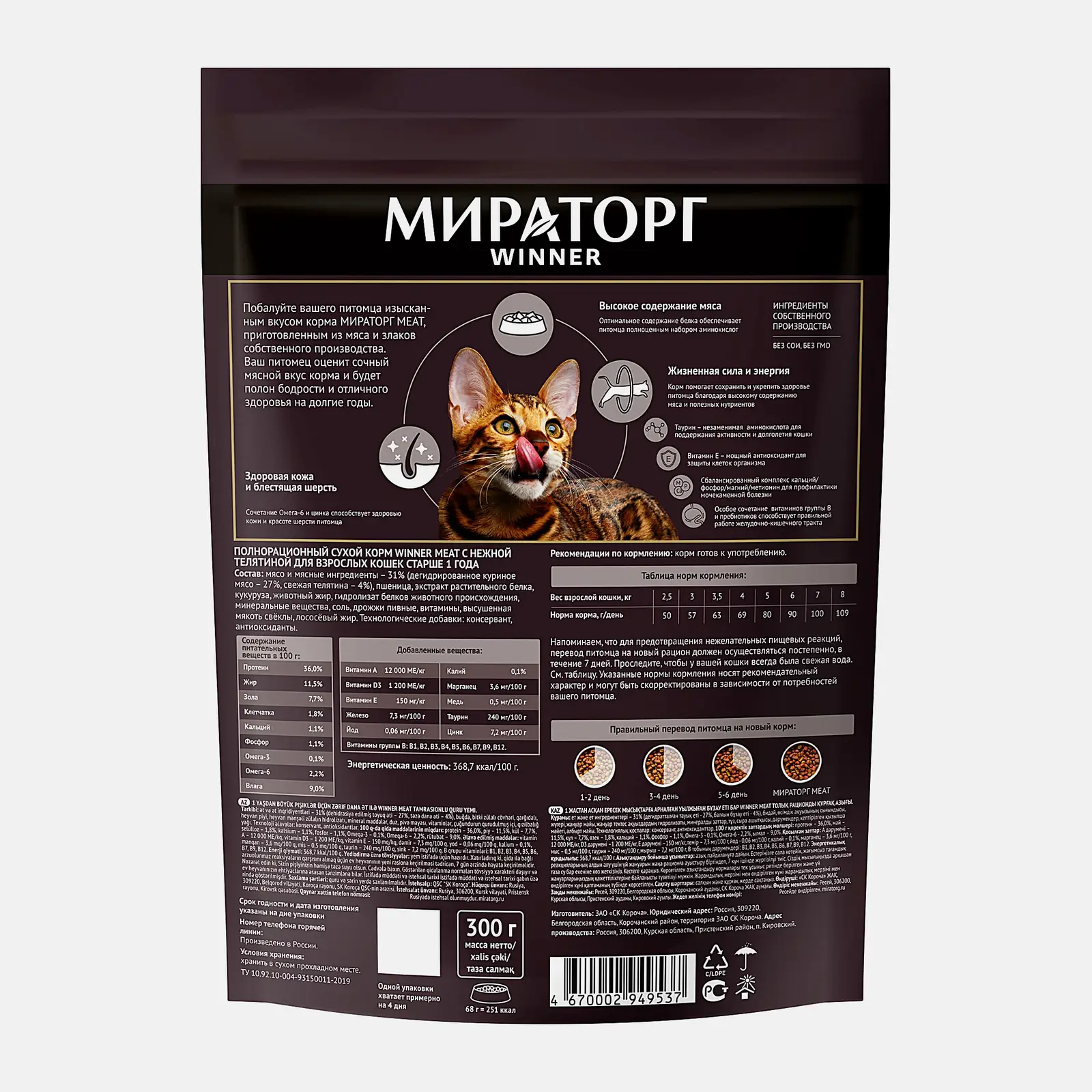 Сухой корм для кошек Мираторг Meat с нежной телятиной 300г - фото 2 Сухой корм для кошек Мираторг Meat с нежной телятиной 300г - фото 2