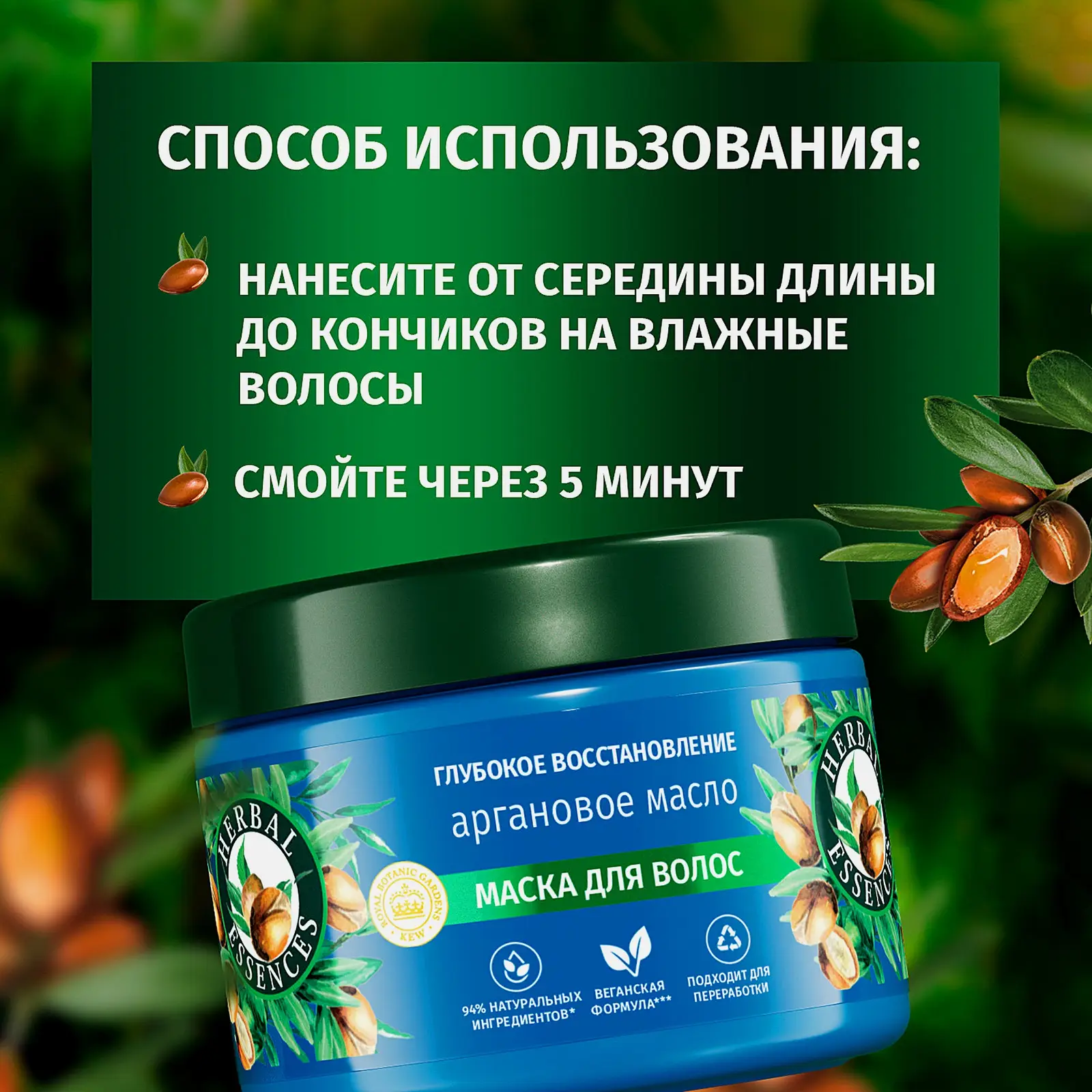 Маска для волос Herbal Essences Марокканское аргановое масло 300мл - фото 5 Маска для волос Herbal Essences Марокканское аргановое масло 300мл - фото 5