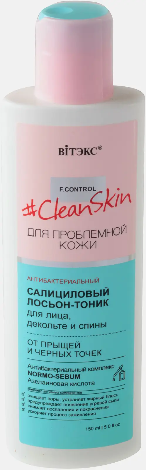 Лосьон для лица Biтэкс Clean Skin тоник для проблемной кожи салицил 150мл