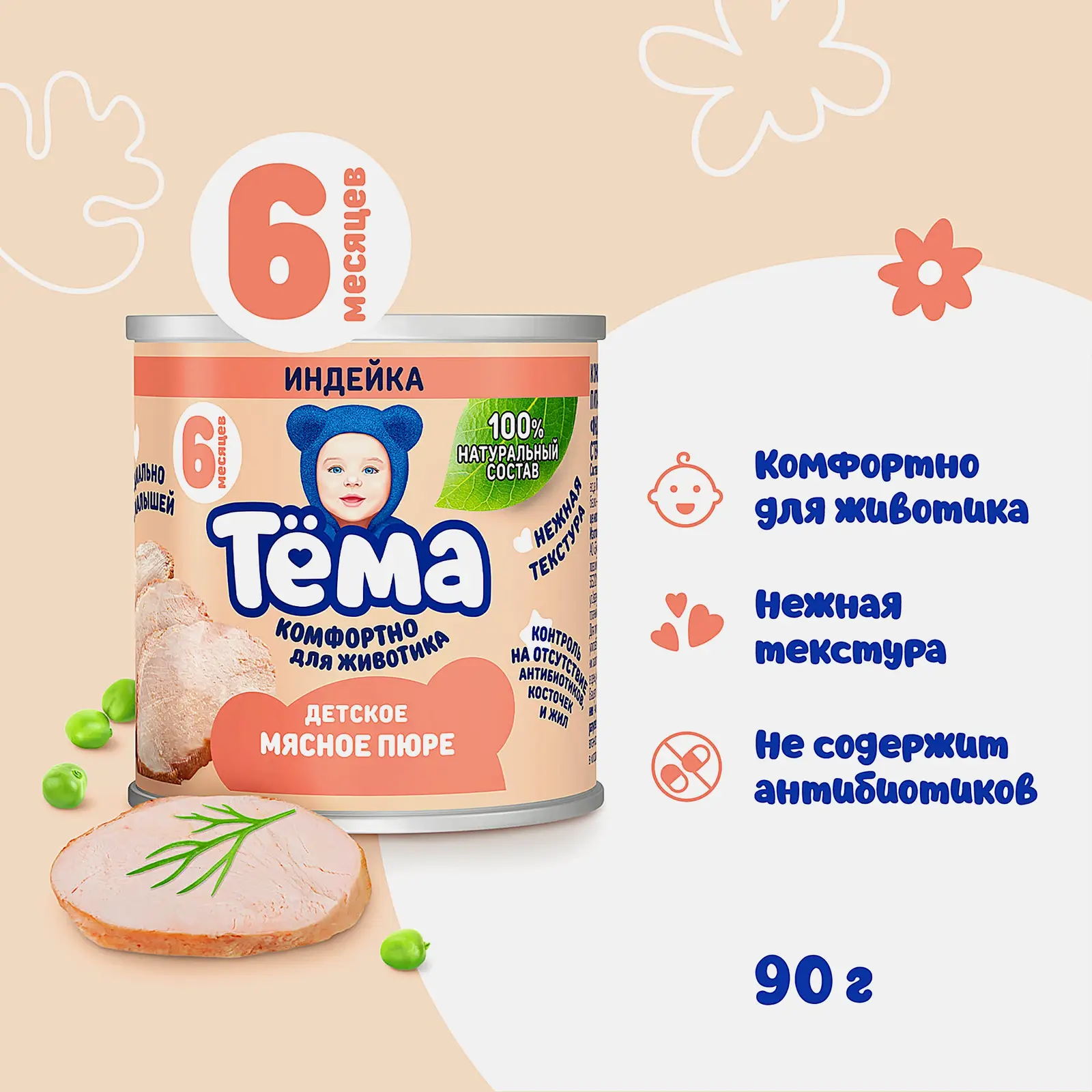 Пюре Тема индейка 90г - фото 2