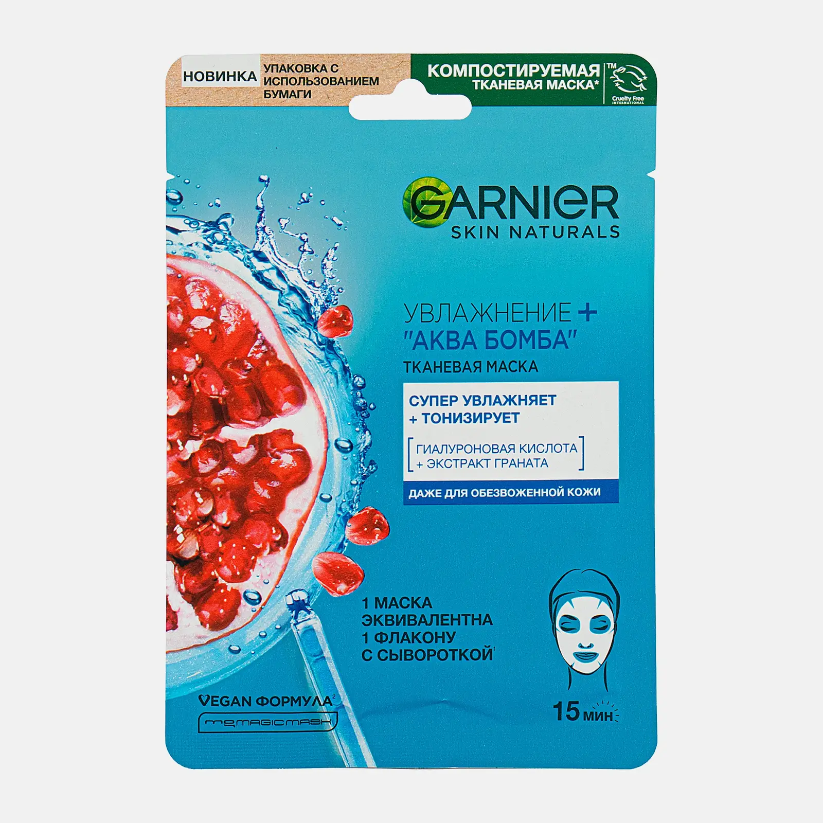 Маска для лица Garnier Тканевая Увлажнение + Аква Бомба c гиалуроновой П-Анисовой кислотами экстрактом граната - фото 2 Маска для лица Garnier Тканевая Увлажнение + Аква Бомба c гиалуроновой П-Анисовой кислотами экстрактом граната - фото 2