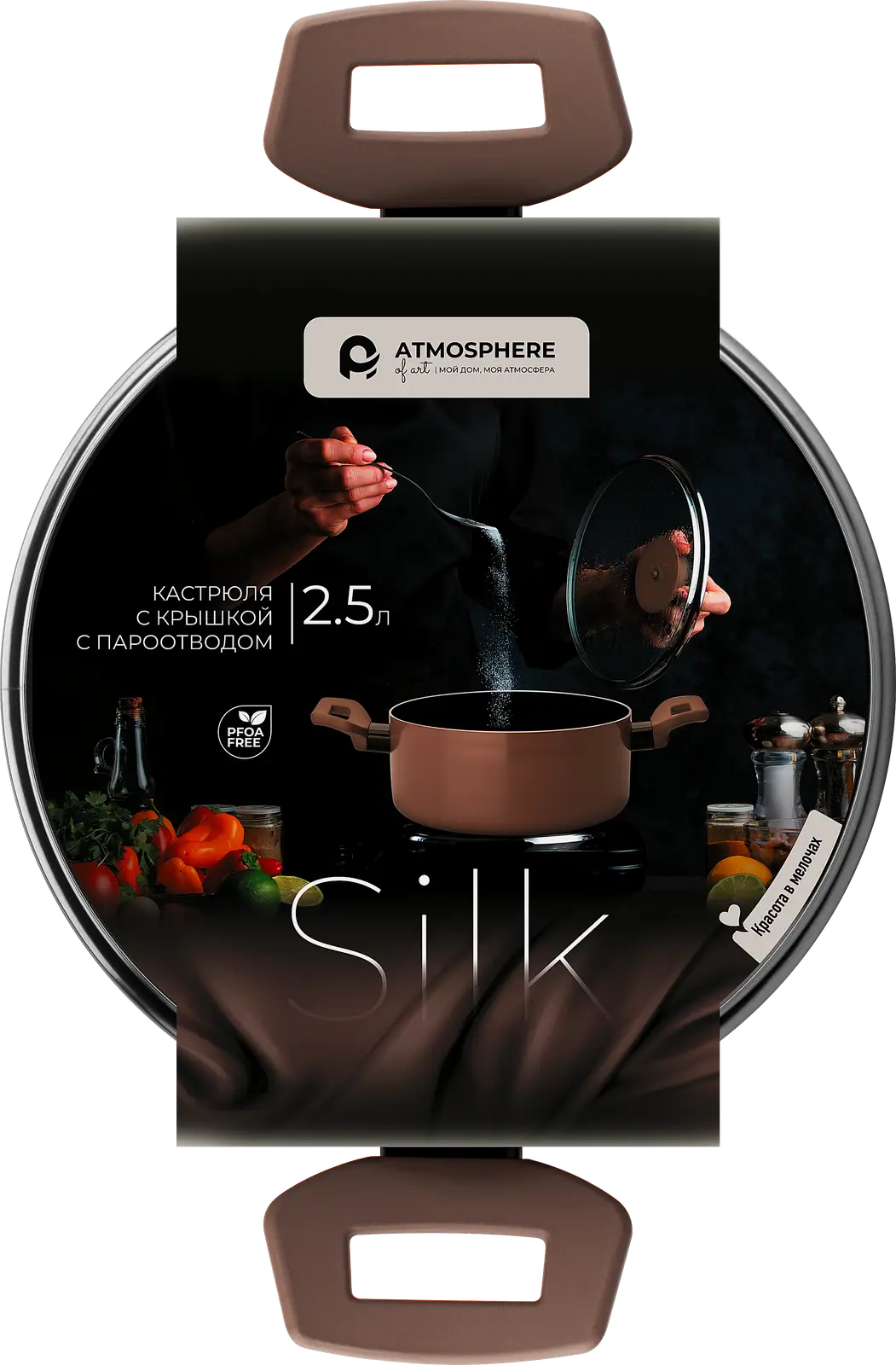 Кастрюля Silk алюминий 2.5л с антипригарным покрытием