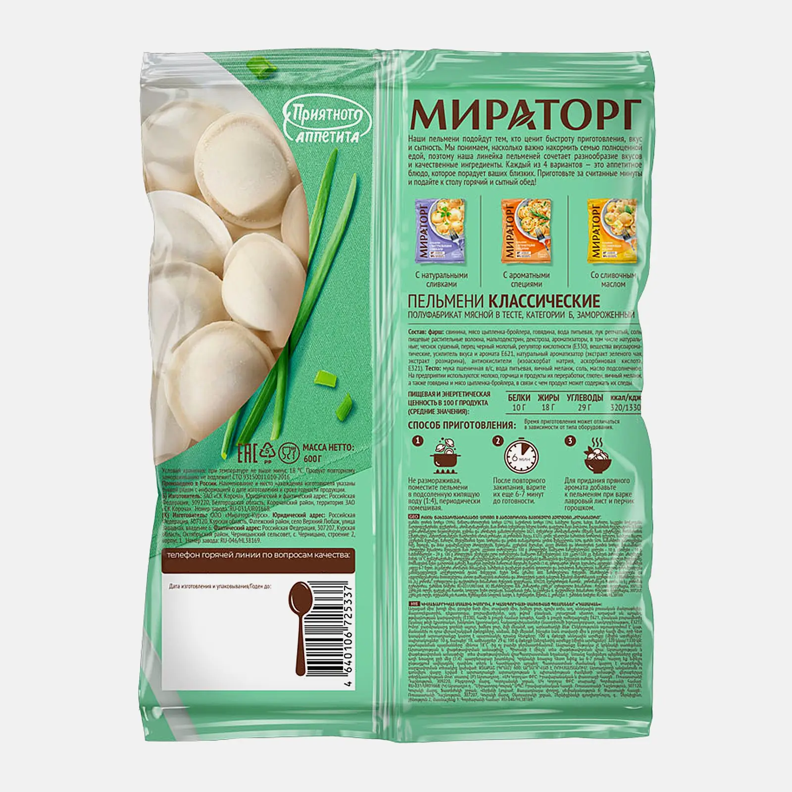 Пельмени Мираторг Классические 600г