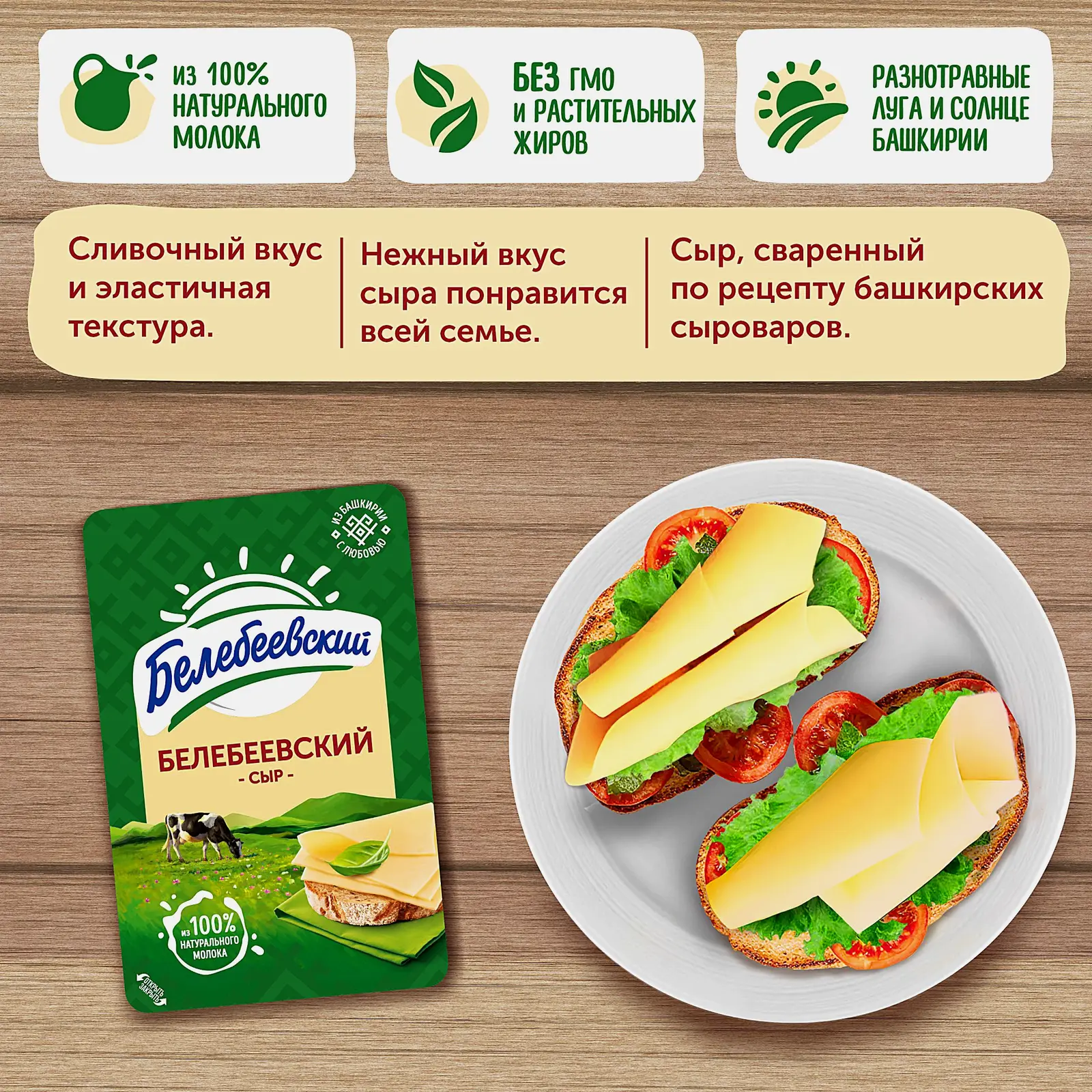 Сыр Белебеевский Белебеевский нарезка 45% 120г - фото 3