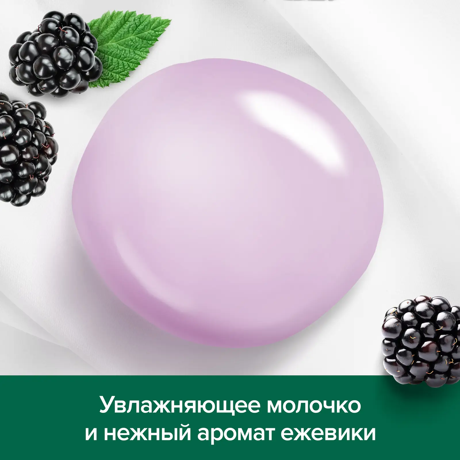 Гель для душа Palmolive Гурмэ Спа Ежевичный мусс 250мл