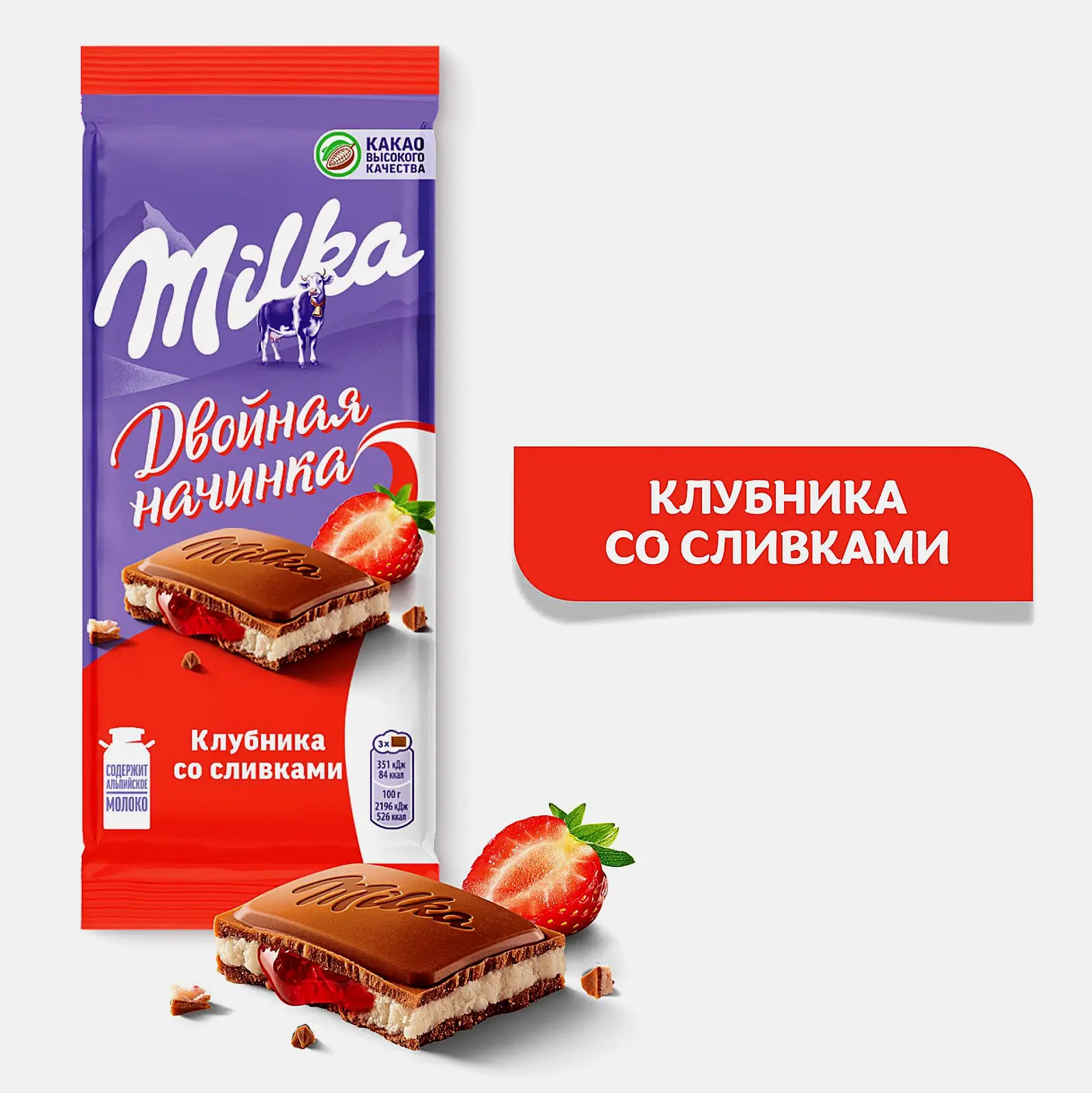 Шоколад Milka молочный Клубника со сливками 80г