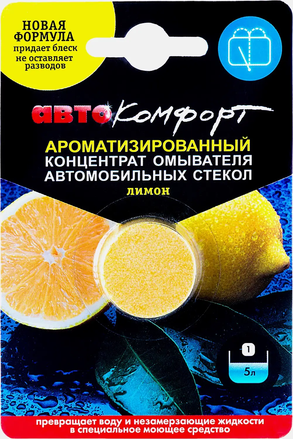 Таблетка Автокомфорт в бачок омывателя