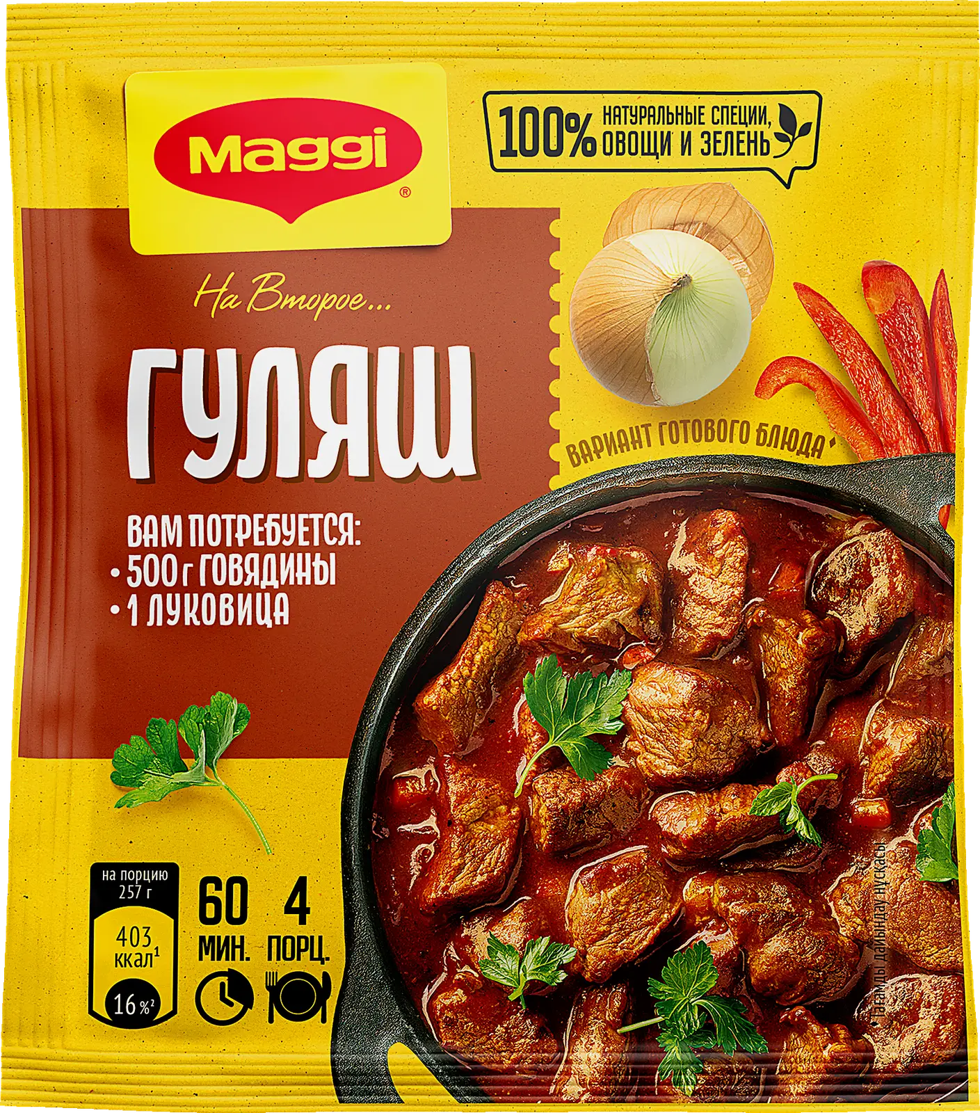 Изображение товара Магги На второе для Гуляша 37 г смесь для быстрого приготовления венгерского блюда