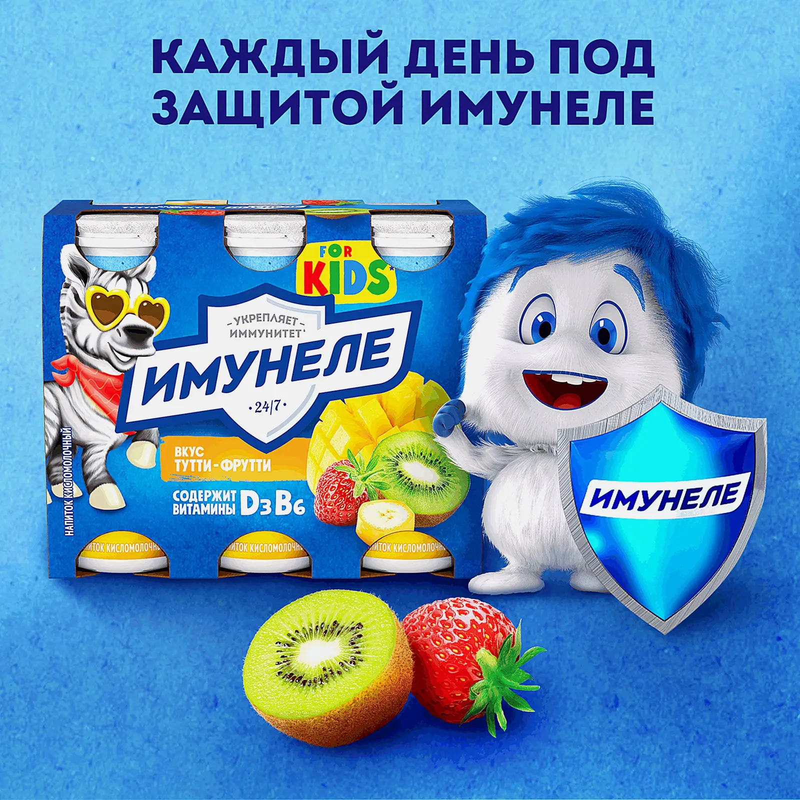 Напиток кисломолочный Имунеле For Kids Тутти-фрутти 1.5% 100г - фото 5 Напиток кисломолочный Имунеле For Kids Тутти-фрутти 1.5% 100г - фото 5