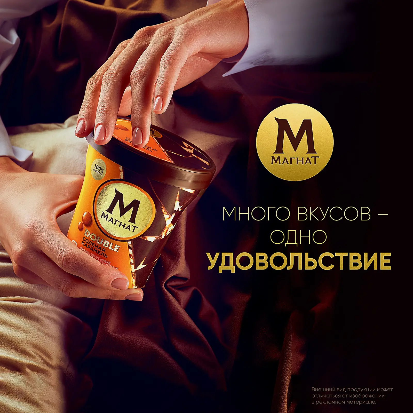 Мороженое Магнат Пинта Соленая карамель с кусочками настоящего шоколада 310г