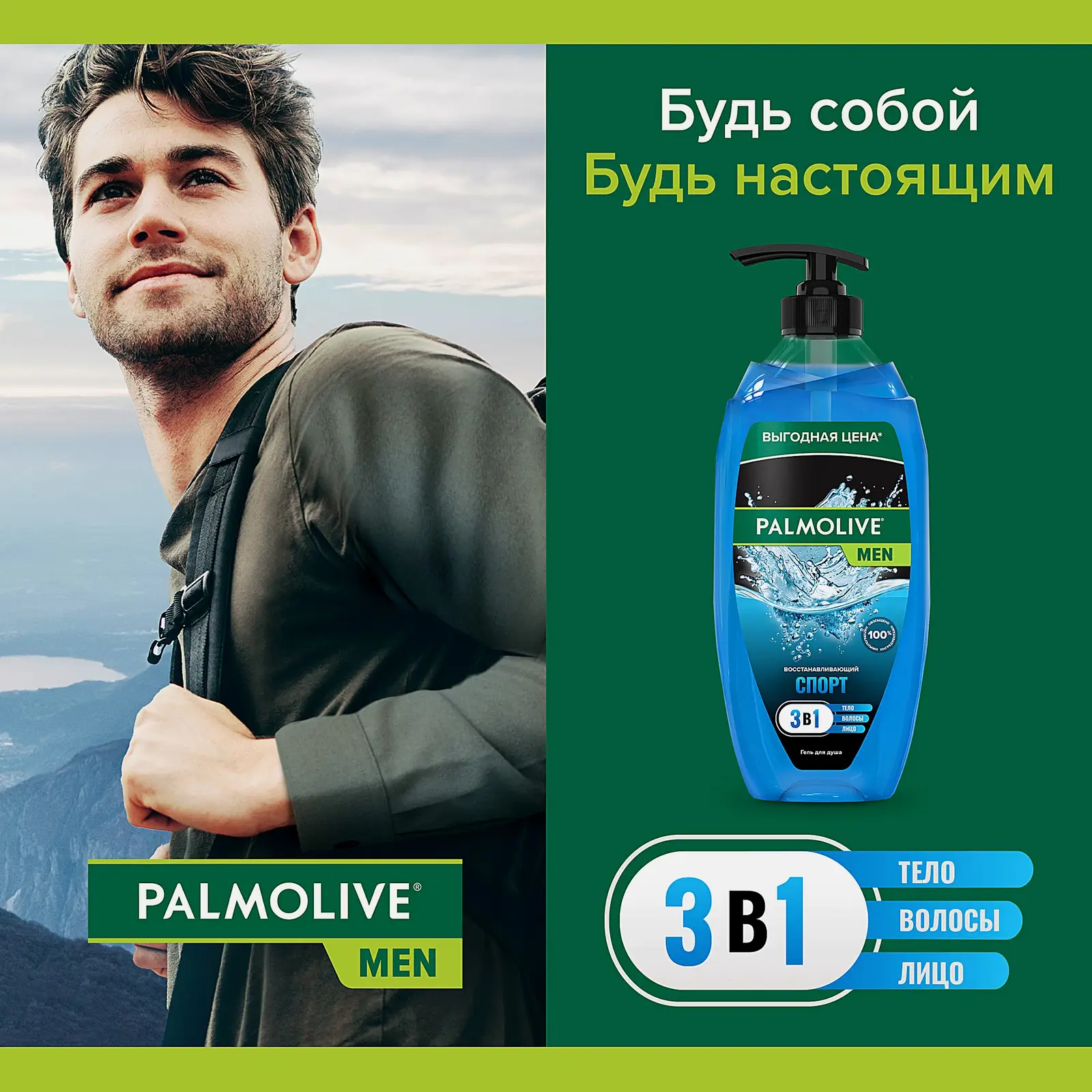 Гель для душа Спорт 3в1 Palmolive Men 750мл